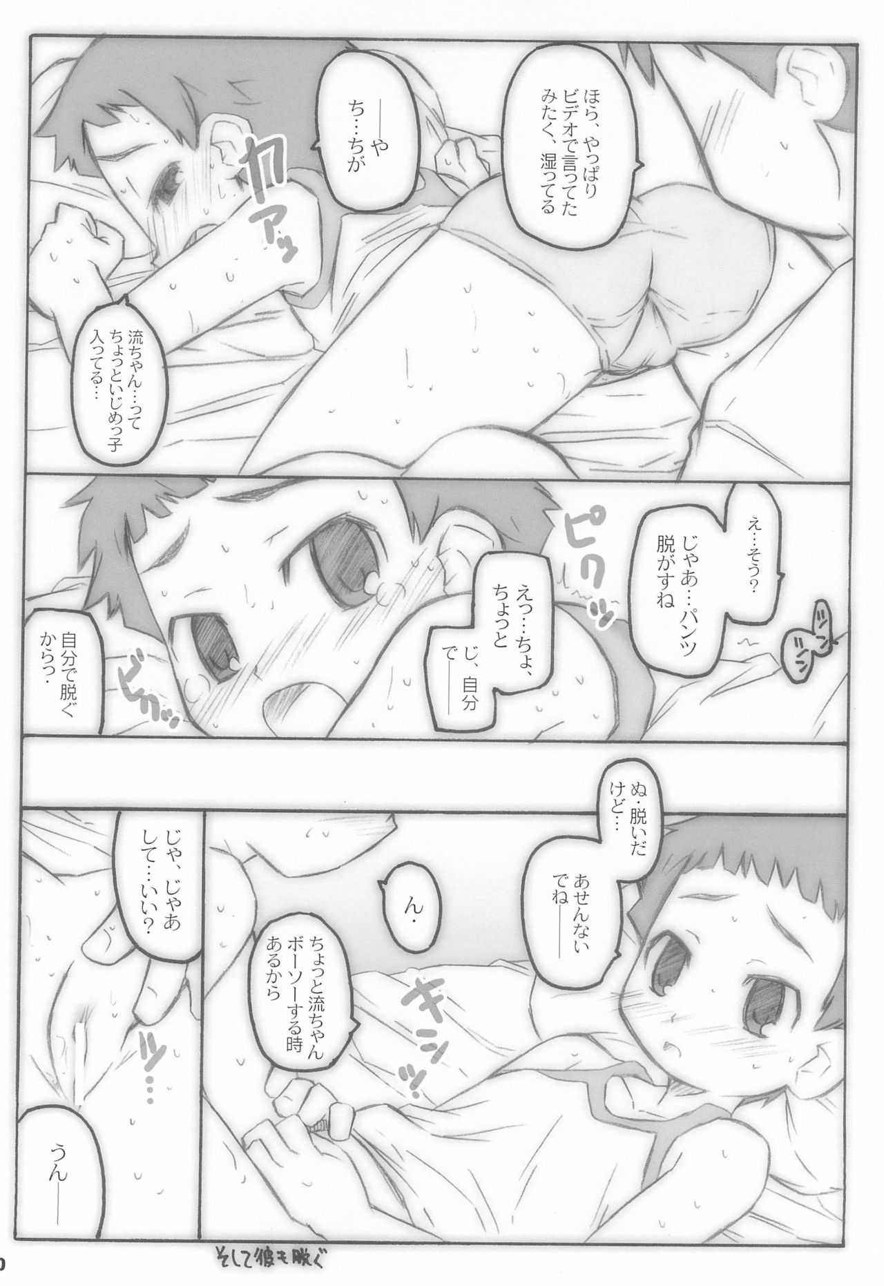 Shounen Shoujo Shoujo Shoujo 1.1 page 10 full