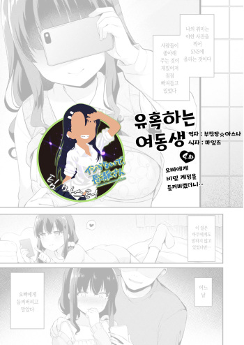 [Tiger] Yuuwaku Imouto 4-wa Ani ni Uraaka ga Barechatte... | 유혹하는 여동생 4화 오빠에게 비밀 계정을 들켜버렸더니… (COMIC Reboot Vol. 11) [Korean] [팀 마스터] [Digital] cover