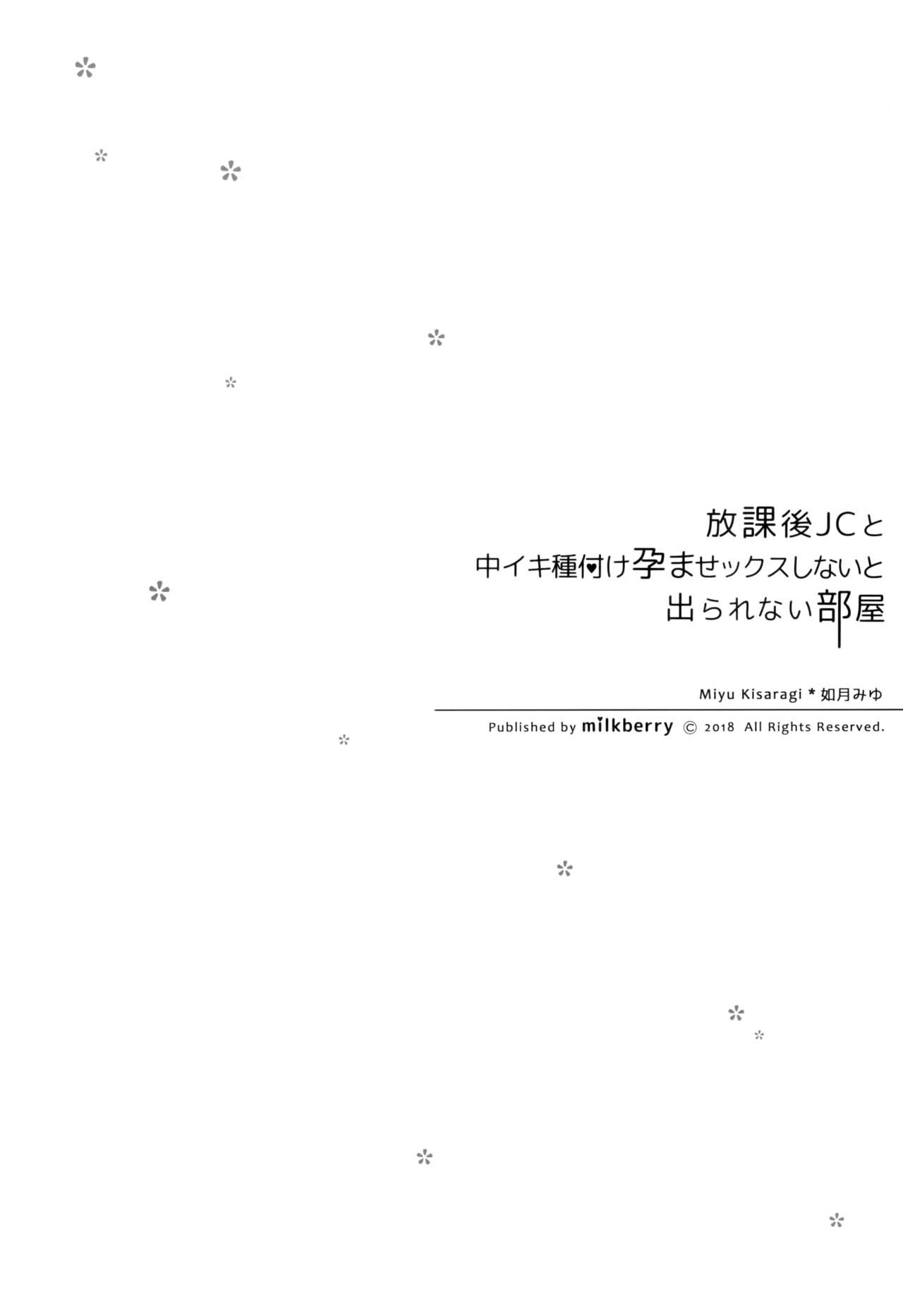 Houkago JC to Naka Iki Tanetsuke Harama Sex Shinaito Derarenai Heya page 4 full