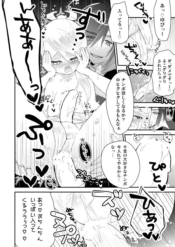 どしふん。 page 12 full