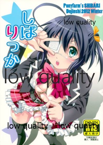 (C83) [Ponyfarm (Inoue Yoshihisa)] Shiba Rikka (Chuunibyou demo Koi ga Shitai!) cover