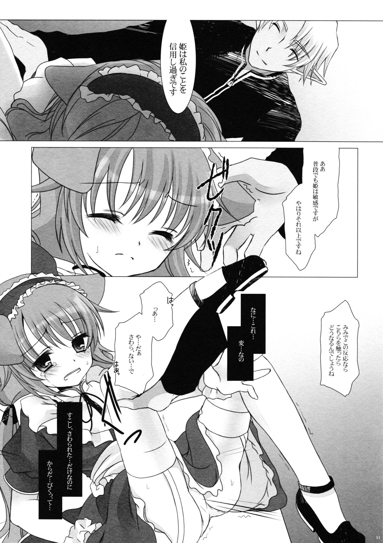 Sweet Secret Teatime page 11 full