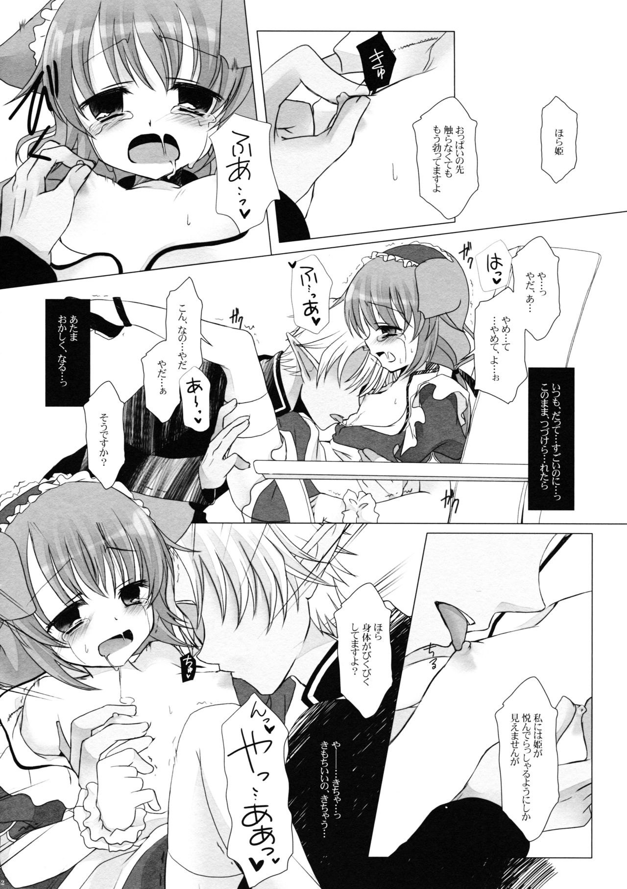 Sweet Secret Teatime page 12 full