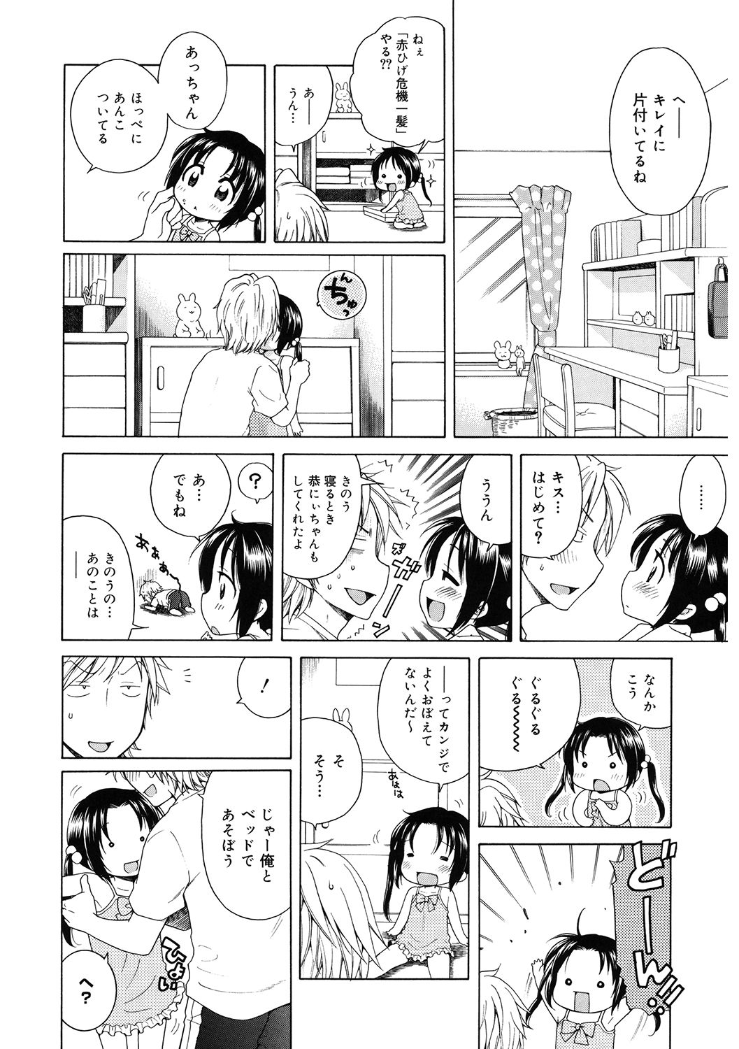 LQ -Little Queen- Vol. 40 page 12 full