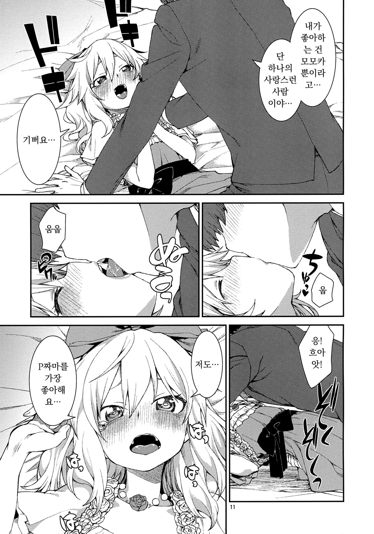 jealousick peach page 10 full