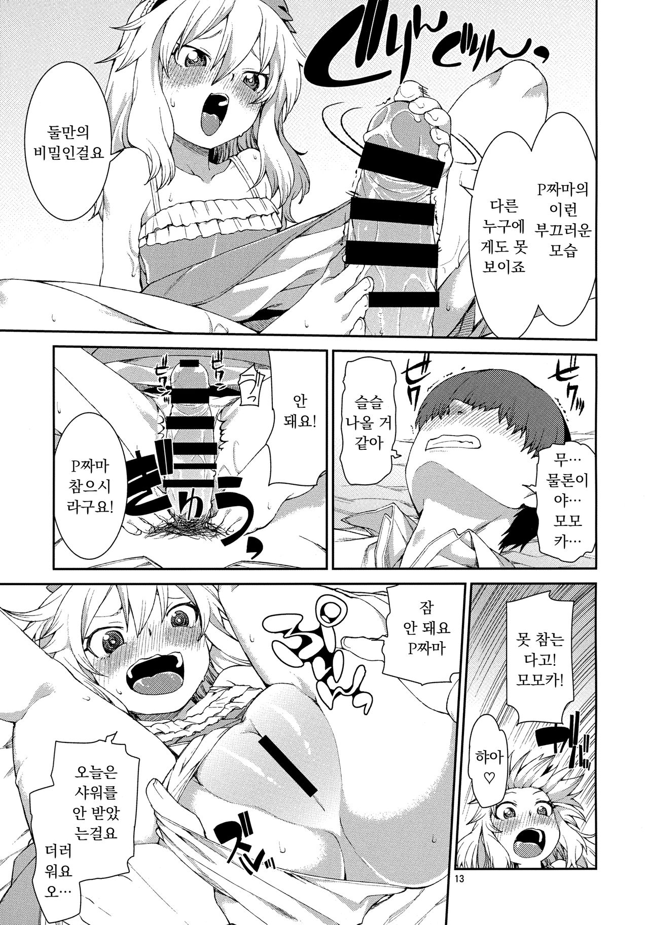 jealousick peach page 12 full