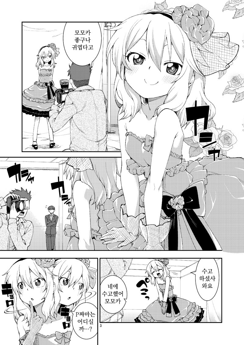 jealousick peach page 2 full