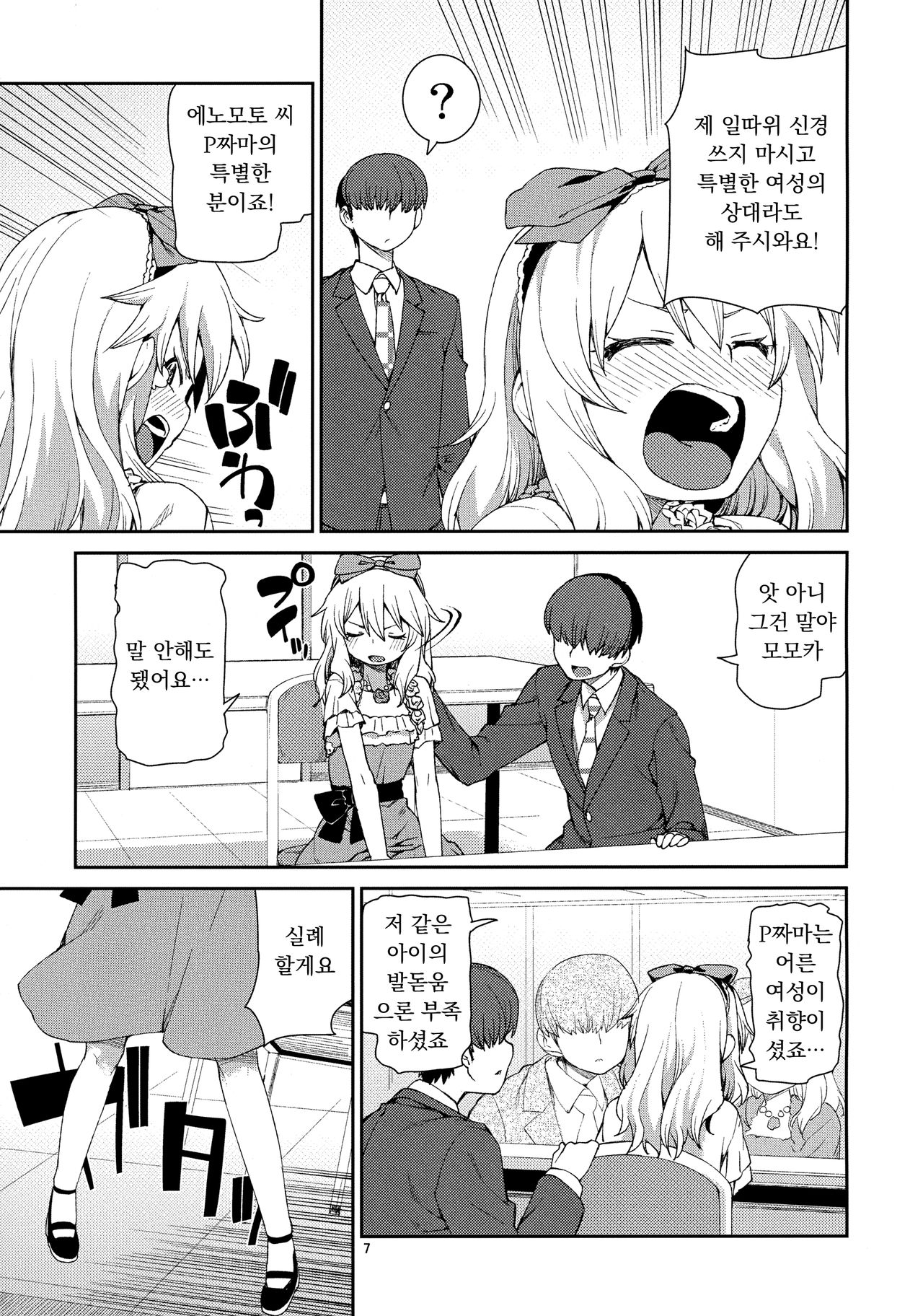 jealousick peach page 6 full