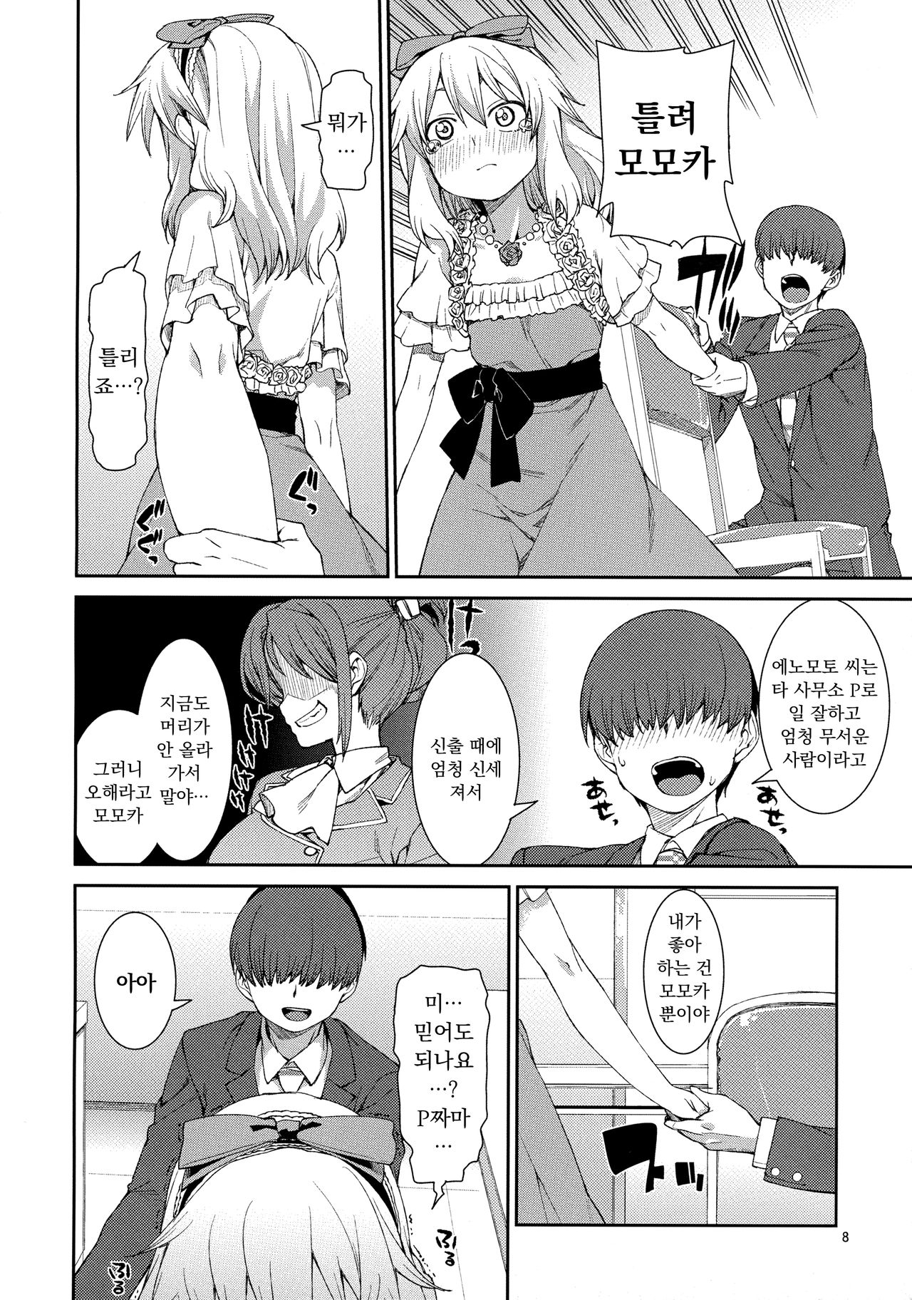 jealousick peach page 7 full
