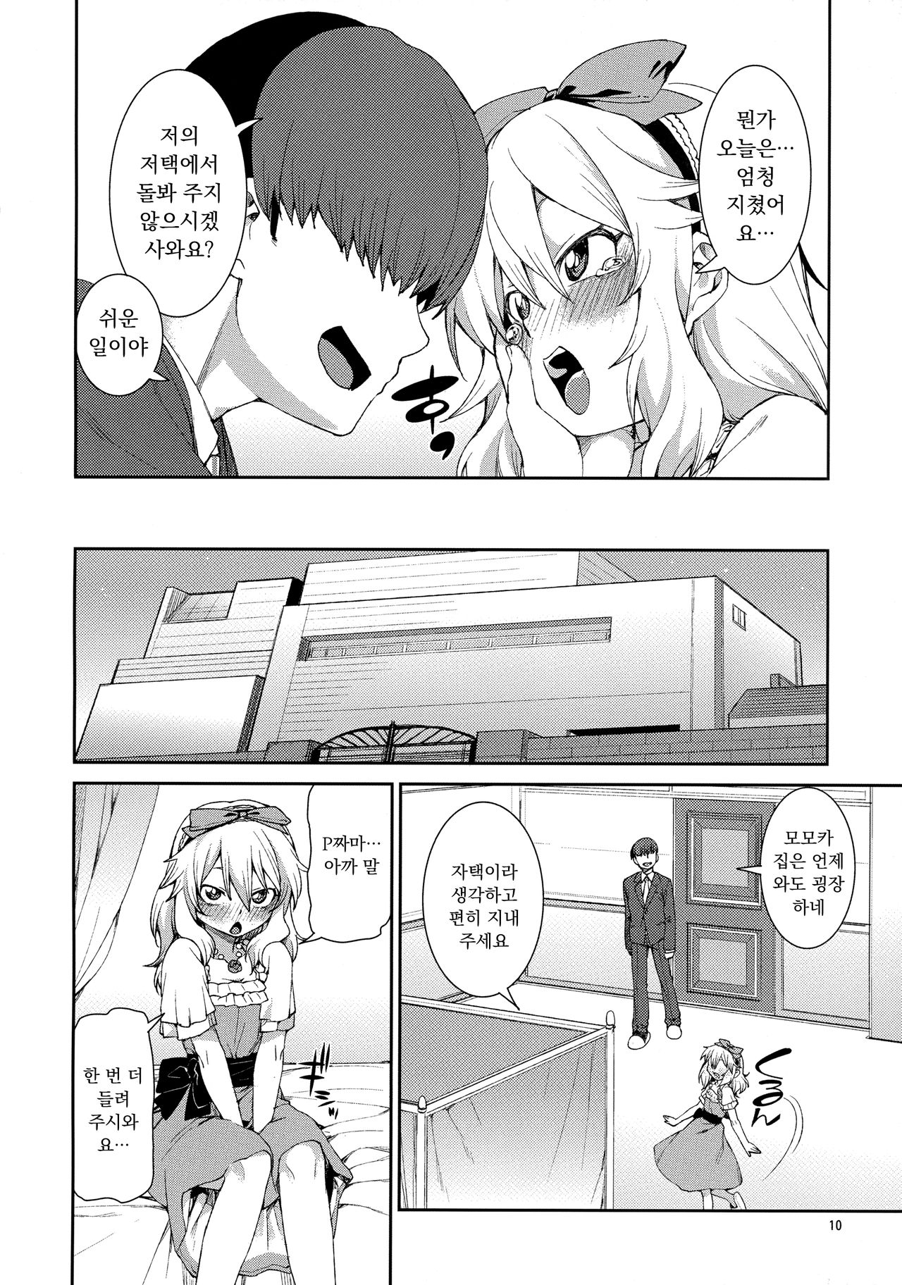jealousick peach page 9 full