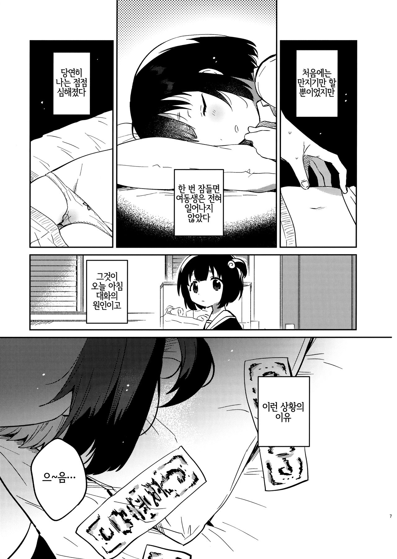 Imouto to Akumabarai + Omake | 여동생과 악마 퇴치 page 6 full
