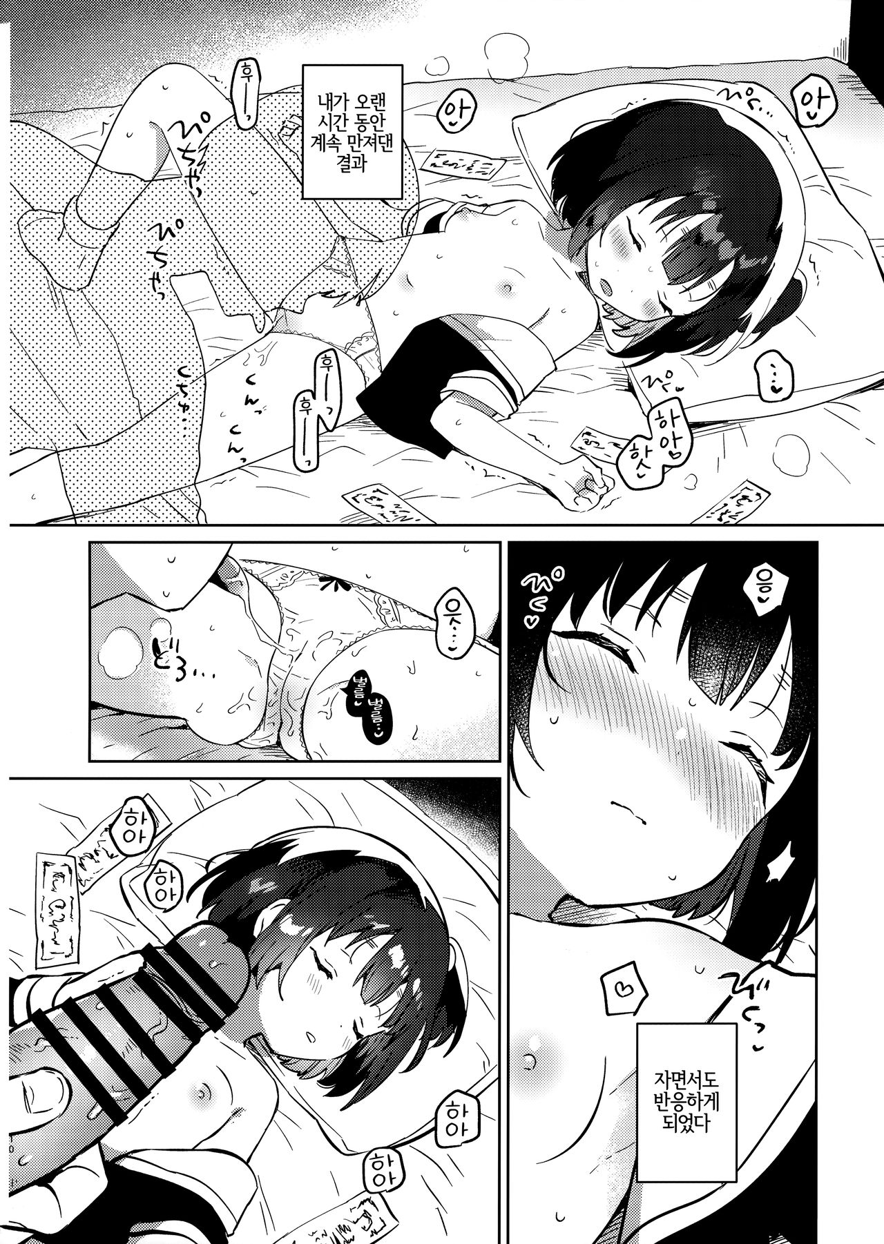 Imouto to Akumabarai + Omake | 여동생과 악마 퇴치 page 9 full
