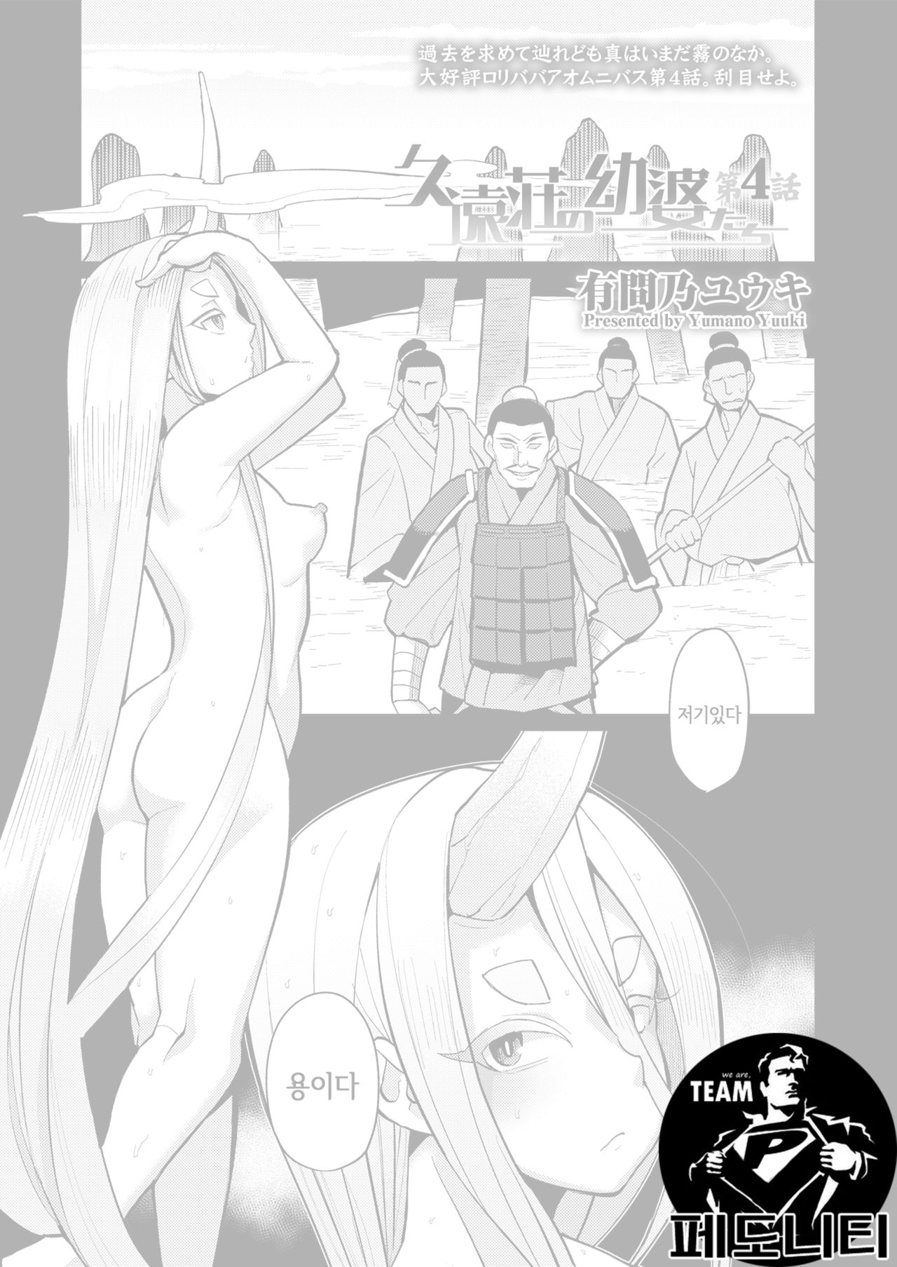 Kuosou no Youbaba-tachi Ch.4 page 1 full