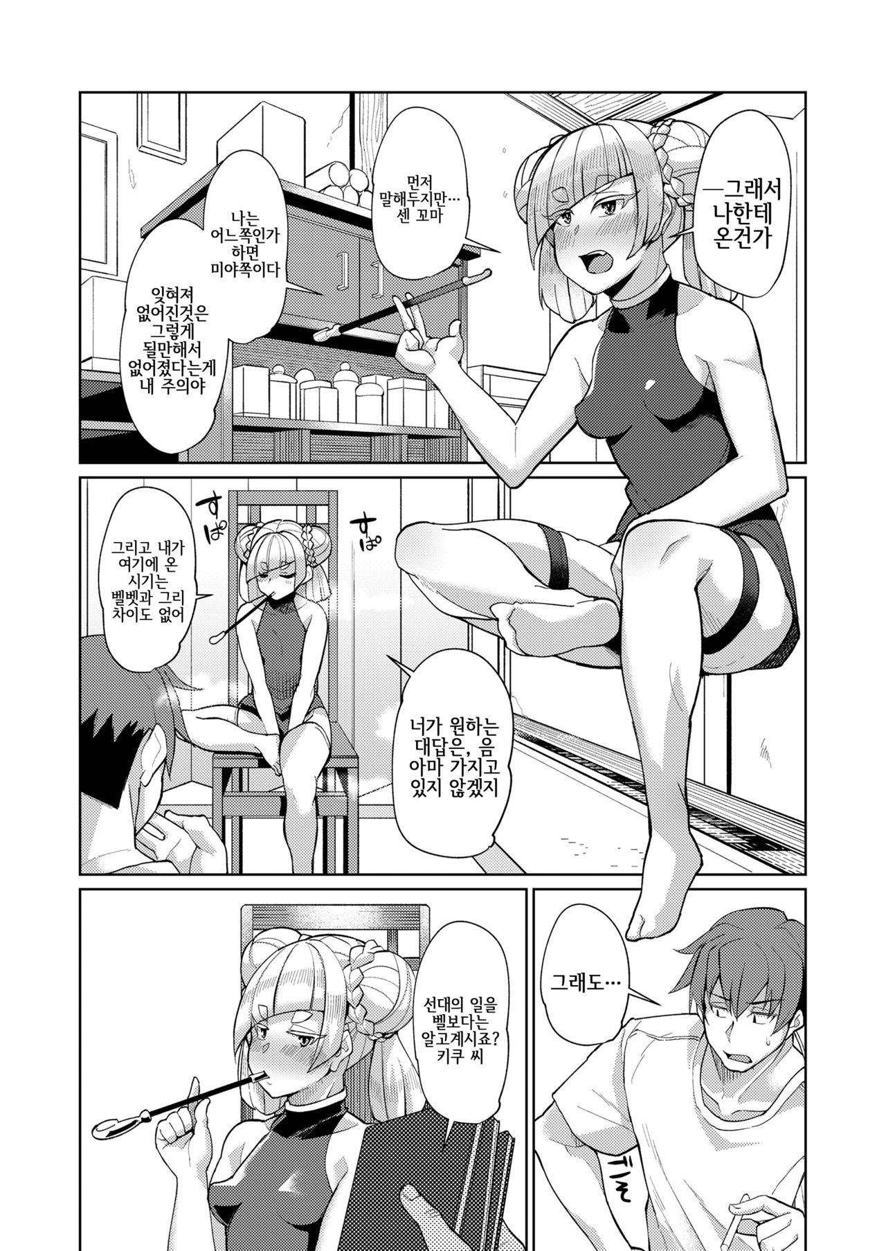 Kuosou no Youbaba-tachi Ch.4 page 11 full