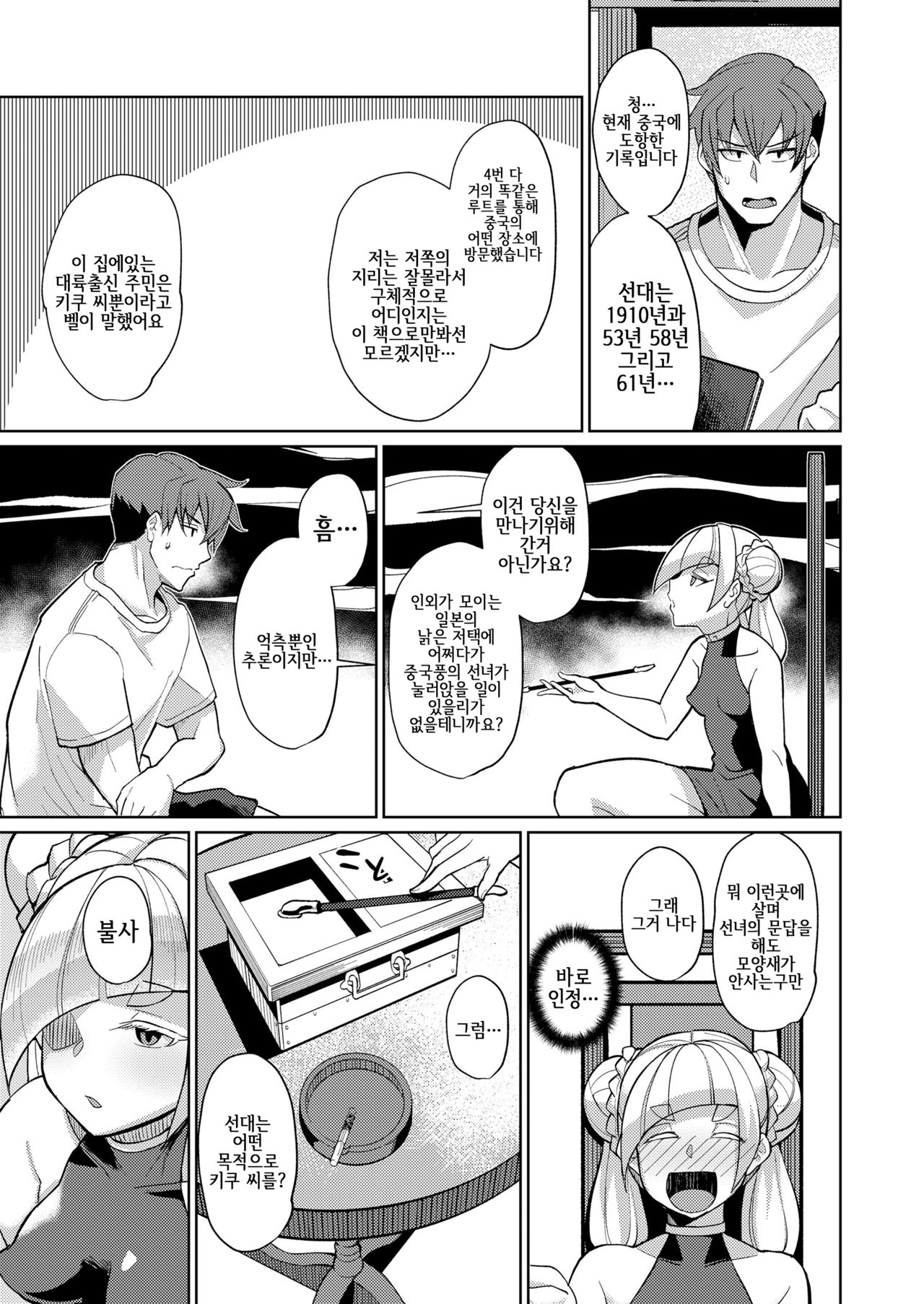 Kuosou no Youbaba-tachi Ch.4 page 12 full