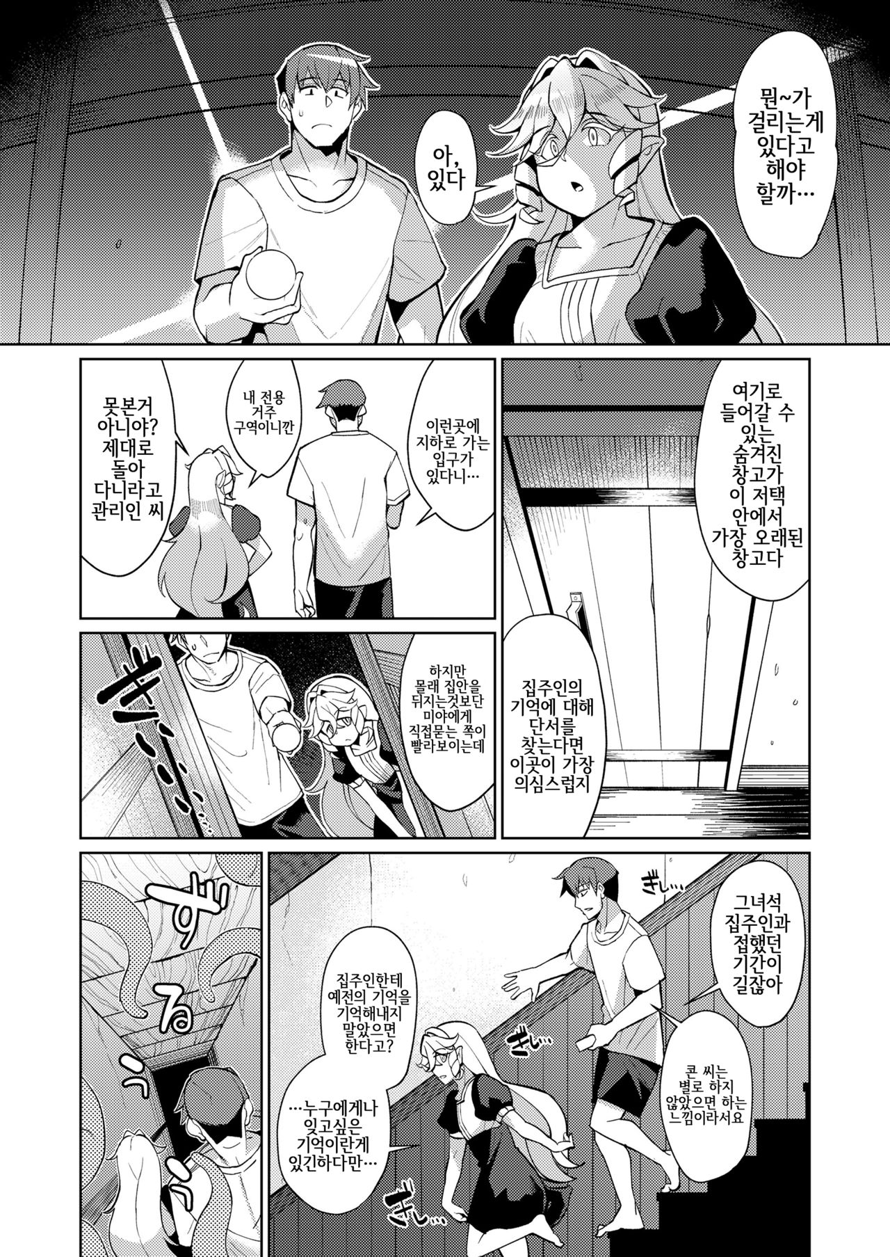 Kuosou no Youbaba-tachi Ch.4 page 4 full