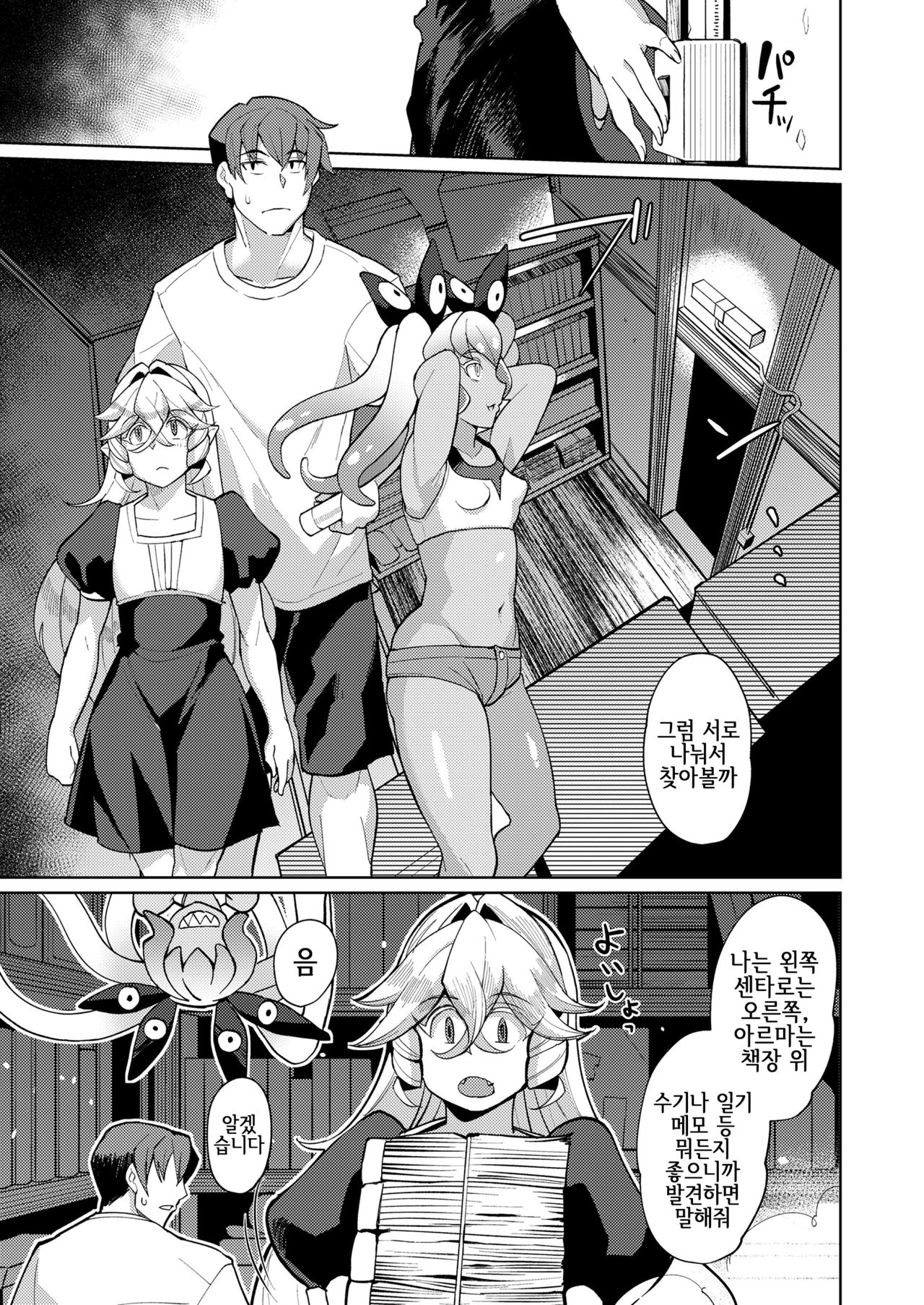 Kuosou no Youbaba-tachi Ch.4 page 6 full