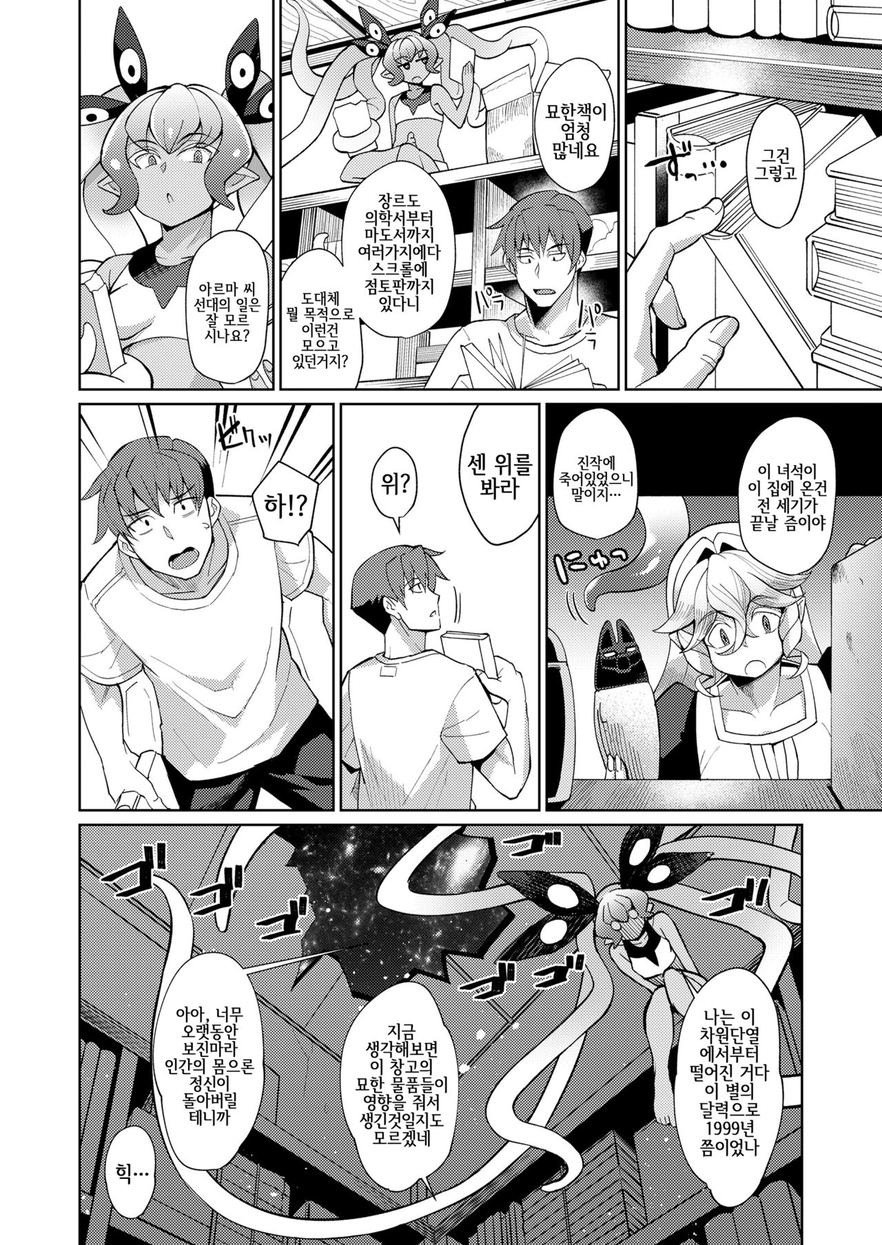 Kuosou no Youbaba-tachi Ch.4 page 7 full