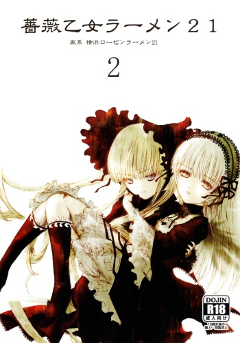 [Heikoushihenkei (Kawanakajima)] Baraotome Ramen 21(2) (Rozen Maiden) cover