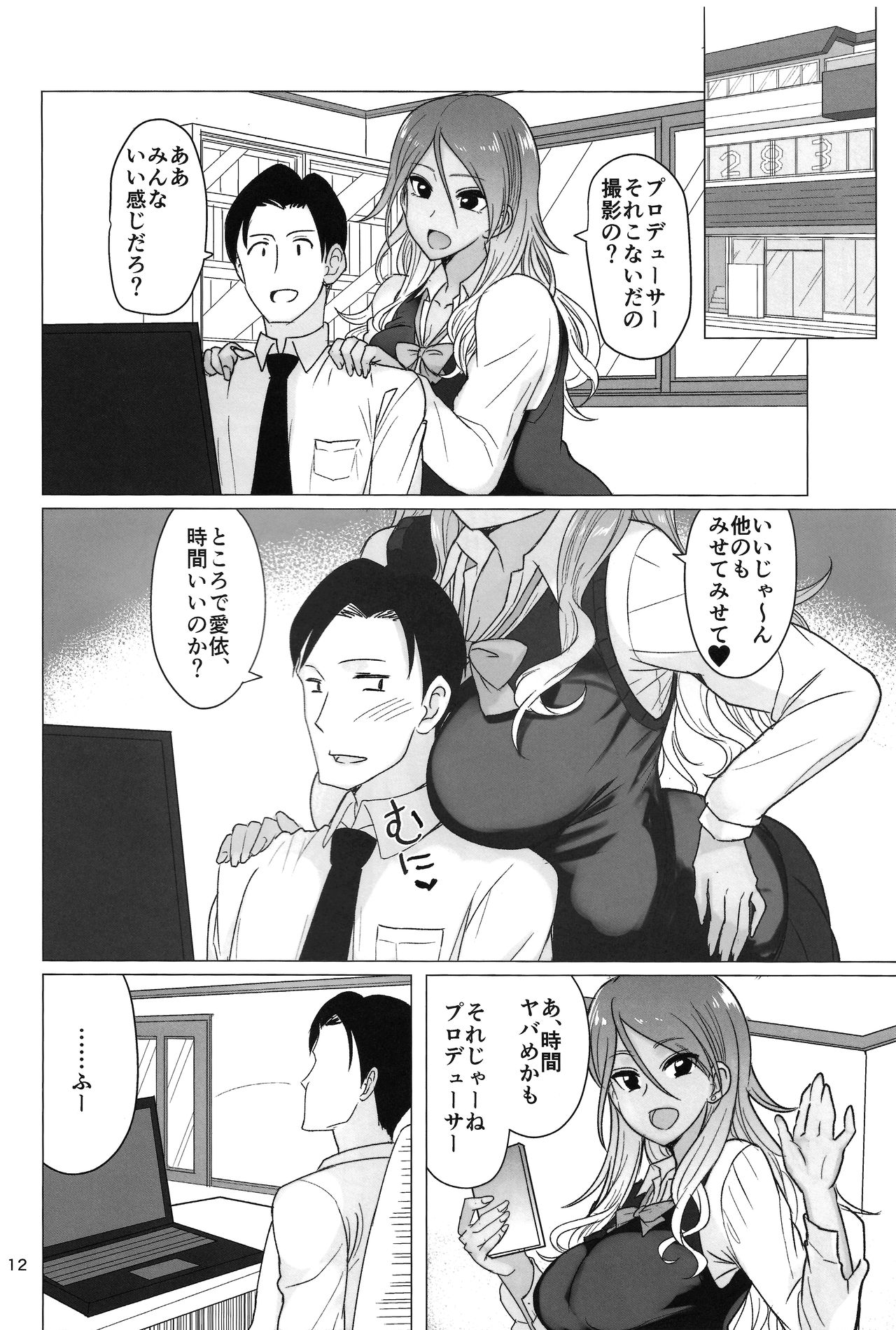 Fuyuko no Futumomo o Tannou Suru Hon page 11 full