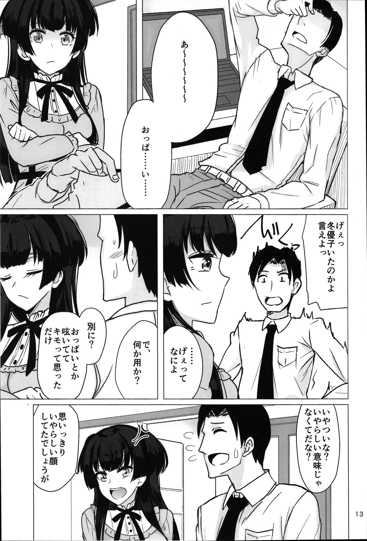 Fuyuko no Futumomo o Tannou Suru Hon page 12 full