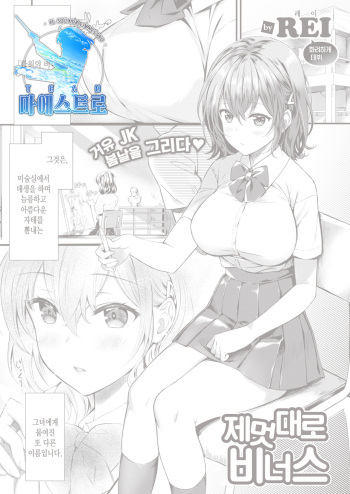 [Rei] Wagamama vinus | 제멋대로 비너스 (WEEKLY Kairakuten 2021 No.35) [Korean] [팀 마에스트로] [Digital] cover