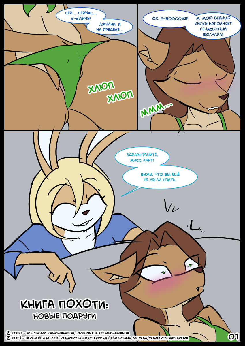 Book of Lust - New Friend | Книга Похоти: Новые Подруги page 1 full