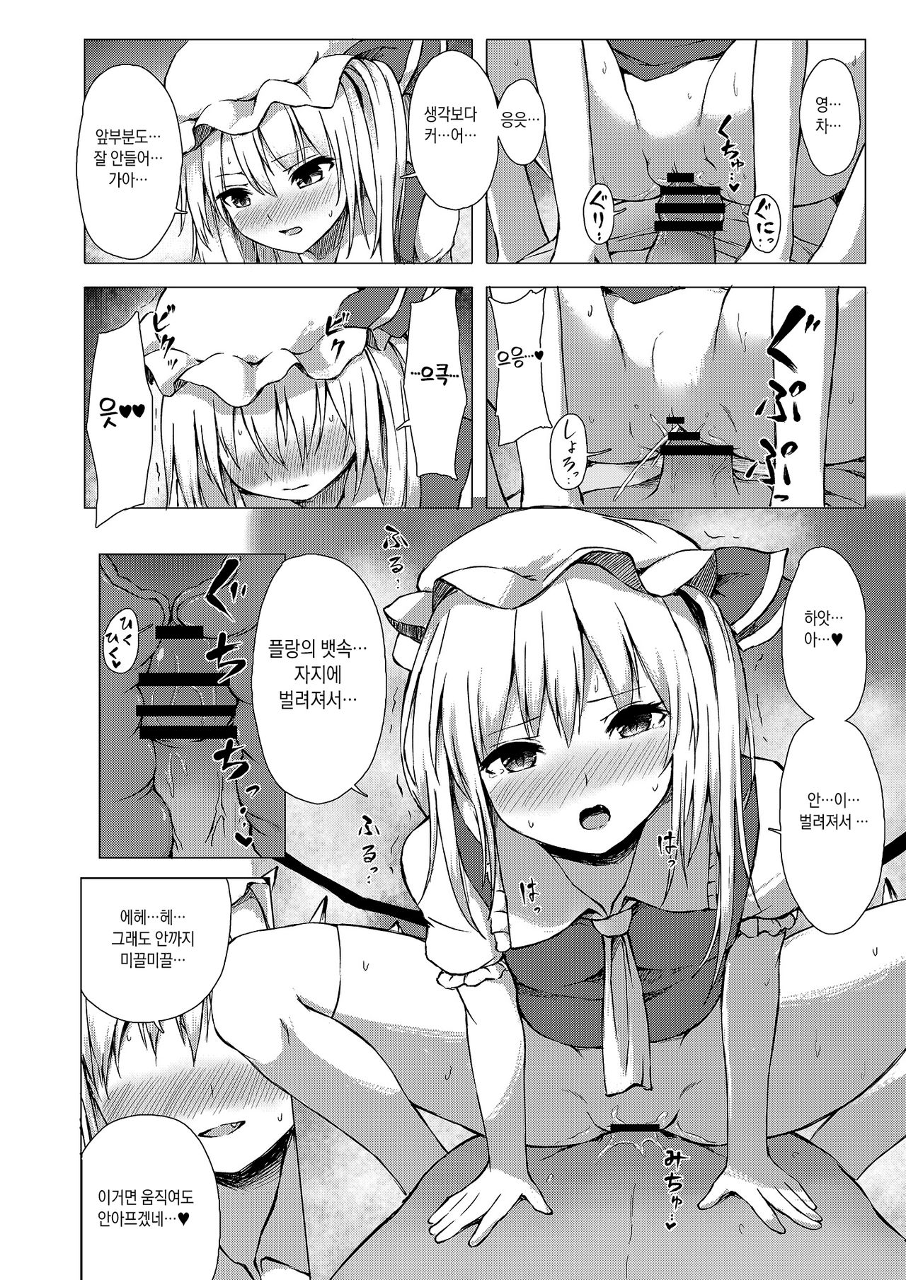 Flan-chan no Omou ga Mama ni | 플랑쨩이 하고싶은 대로 page 11 full