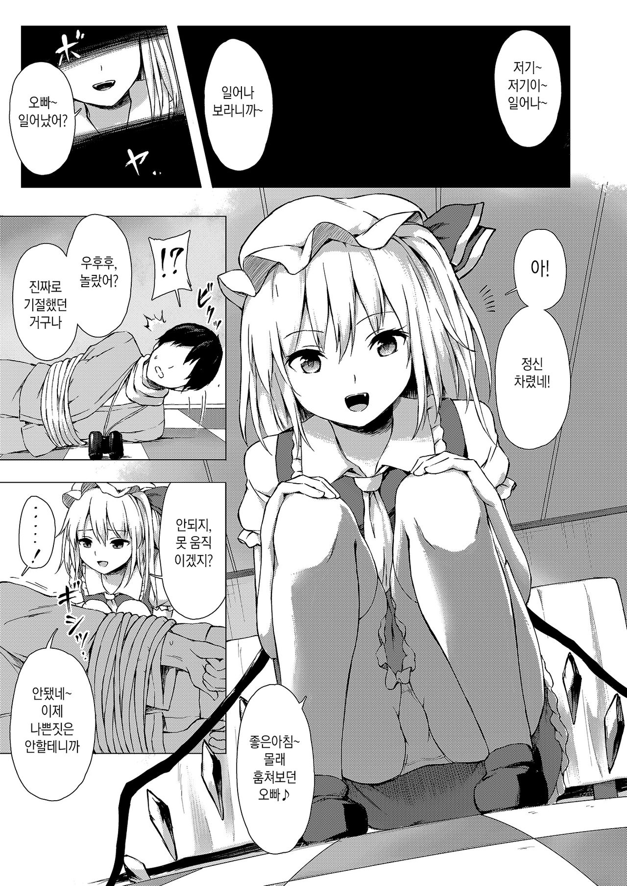Flan-chan no Omou ga Mama ni | 플랑쨩이 하고싶은 대로 page 2 full