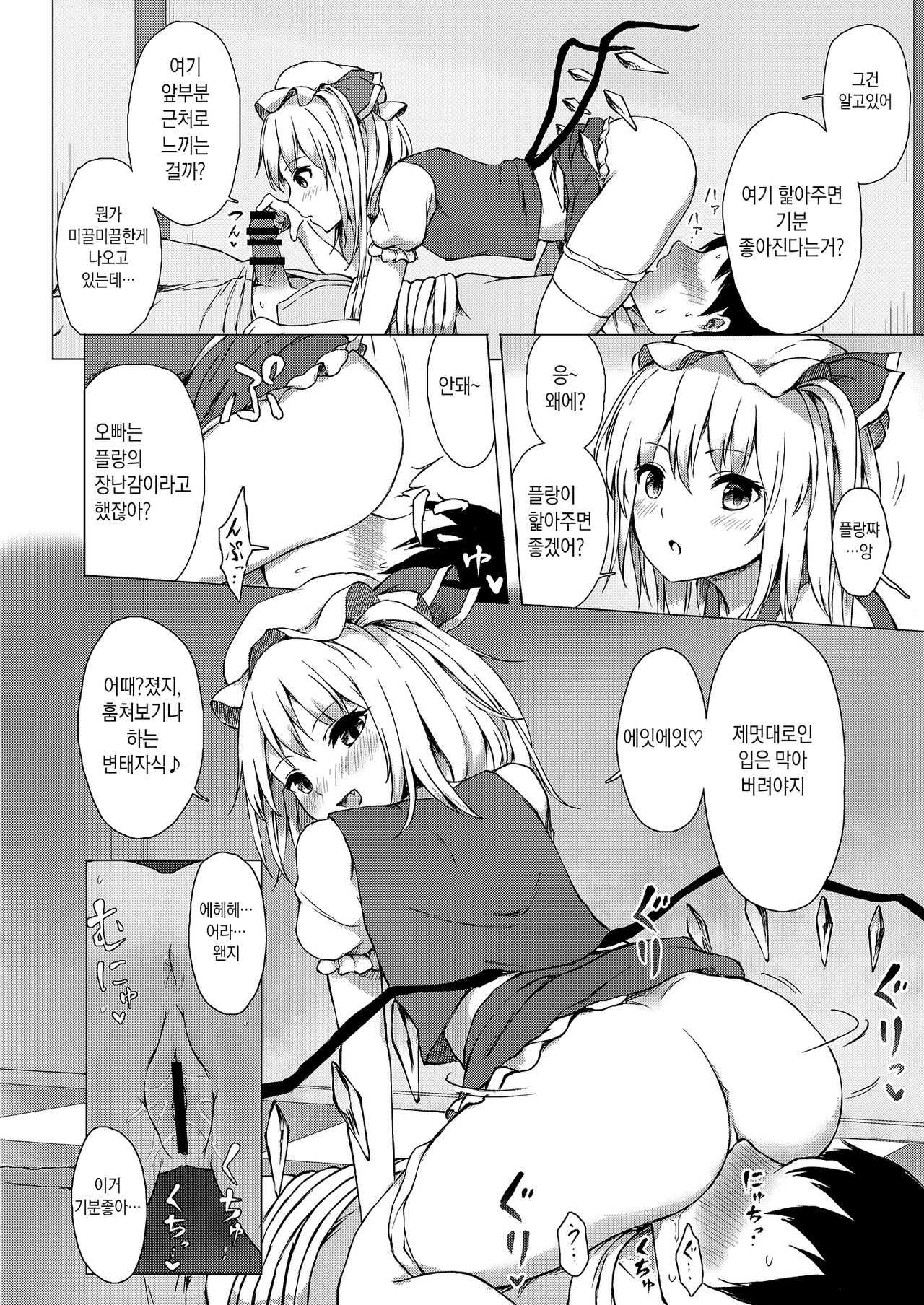 Flan-chan no Omou ga Mama ni | 플랑쨩이 하고싶은 대로 page 7 full