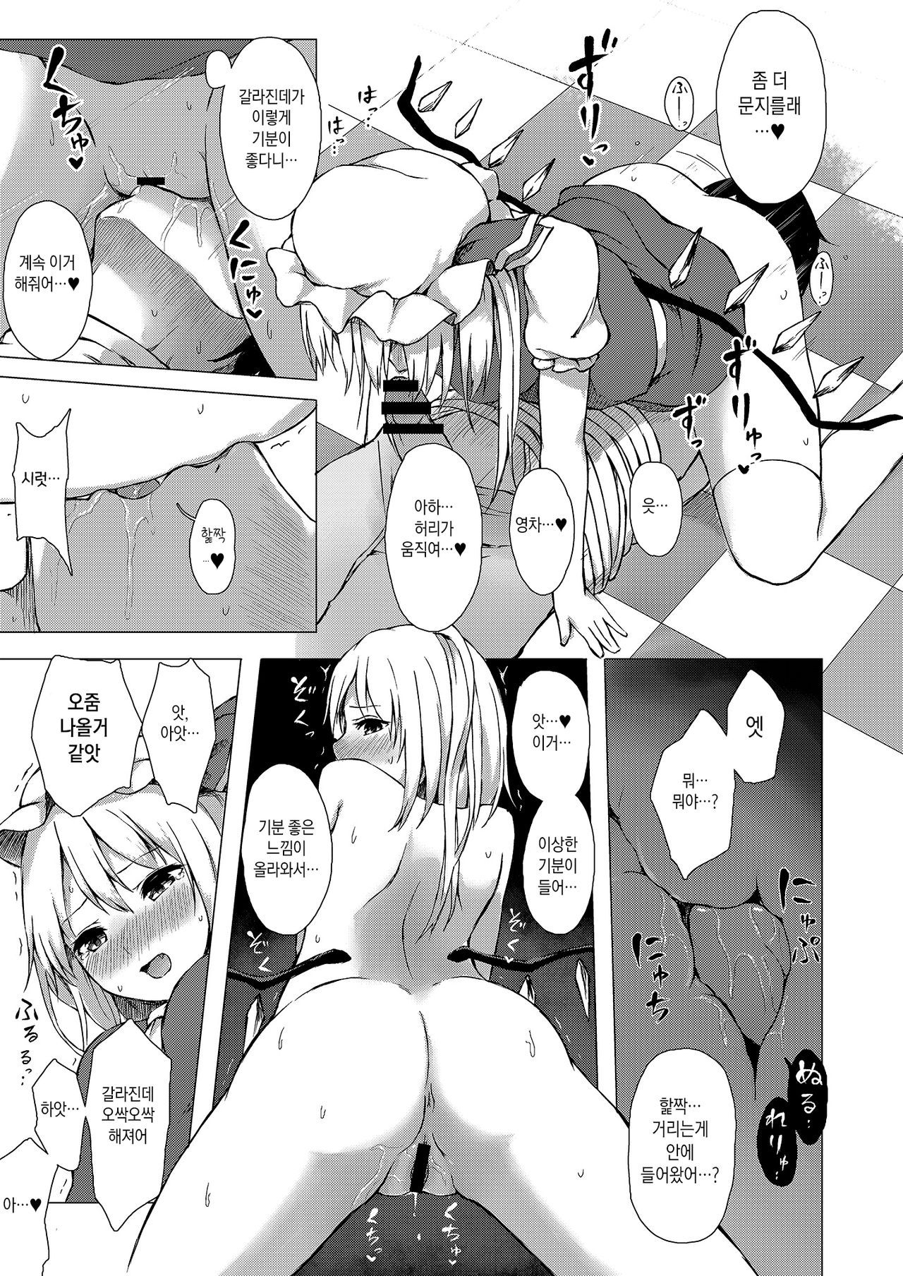 Flan-chan no Omou ga Mama ni | 플랑쨩이 하고싶은 대로 page 8 full