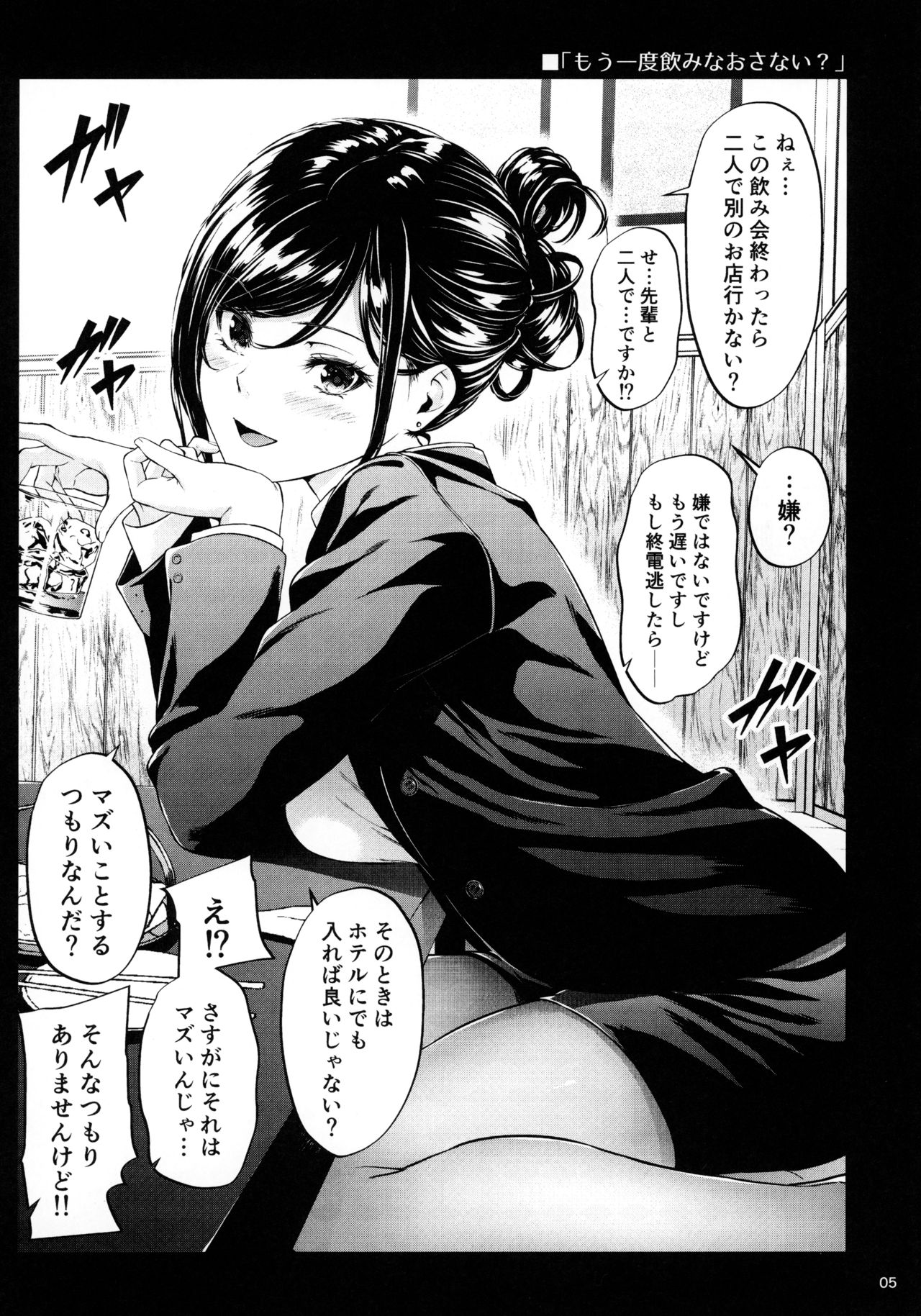 Shokuba no Senpai page 4 full