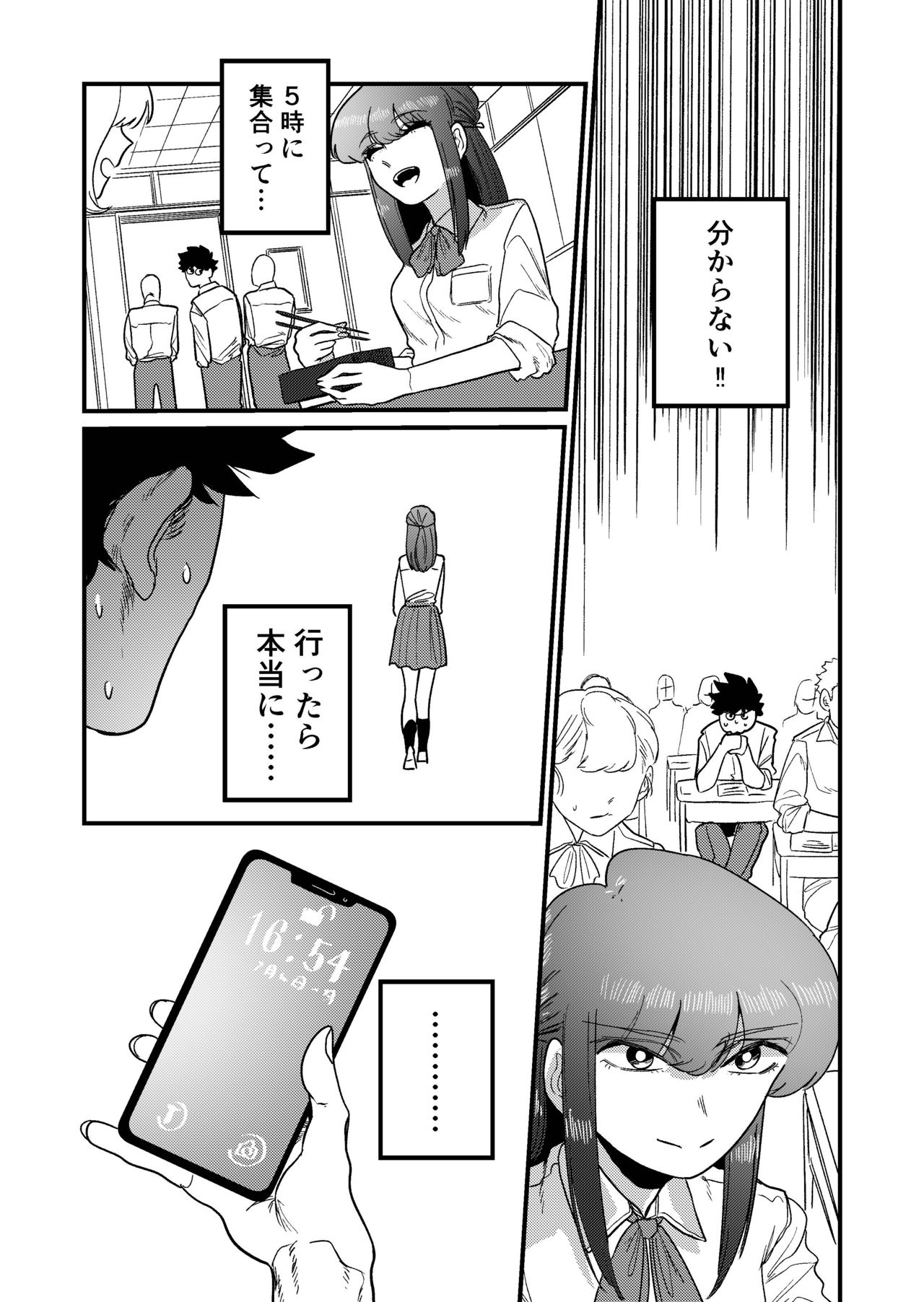 Maso Gari Nishino-san page 11 full