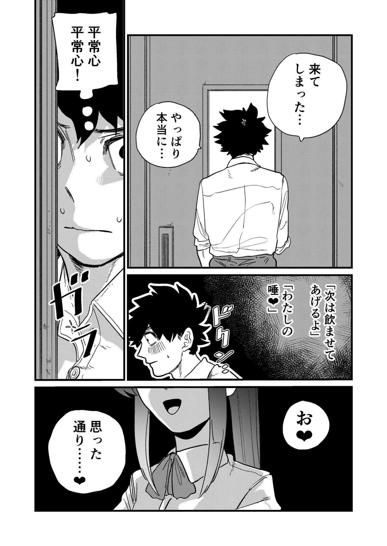 Maso Gari Nishino-san page 12 full