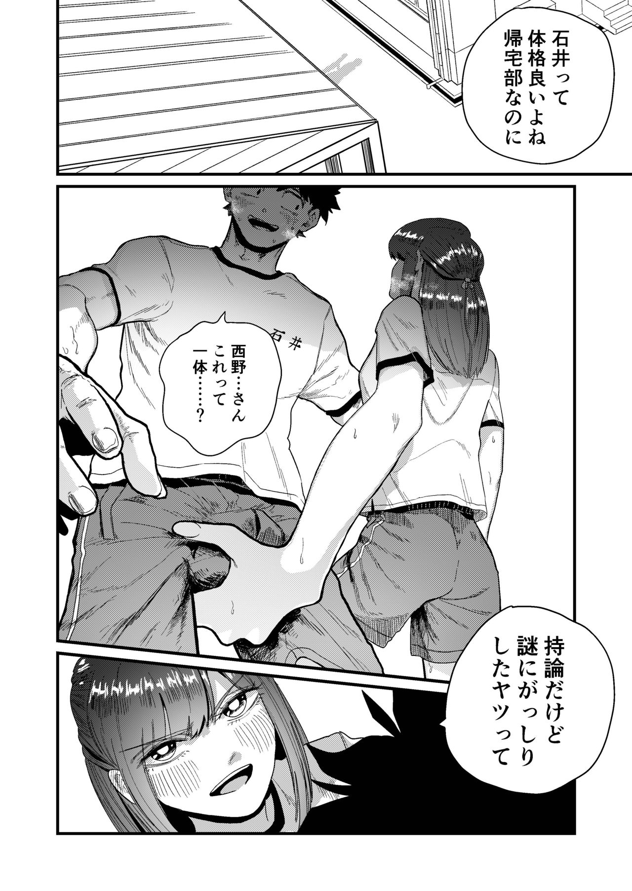 Maso Gari Nishino-san page 8 full