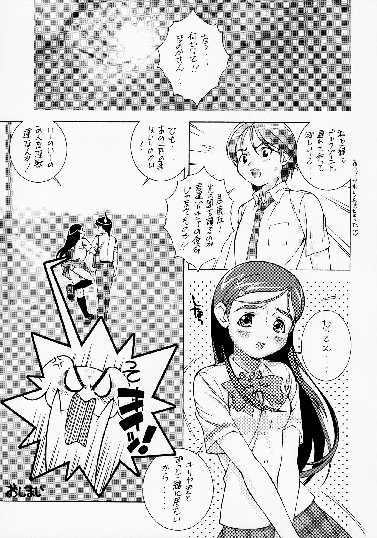 Shiroi Koibito <Kanzenhan> page 12 full