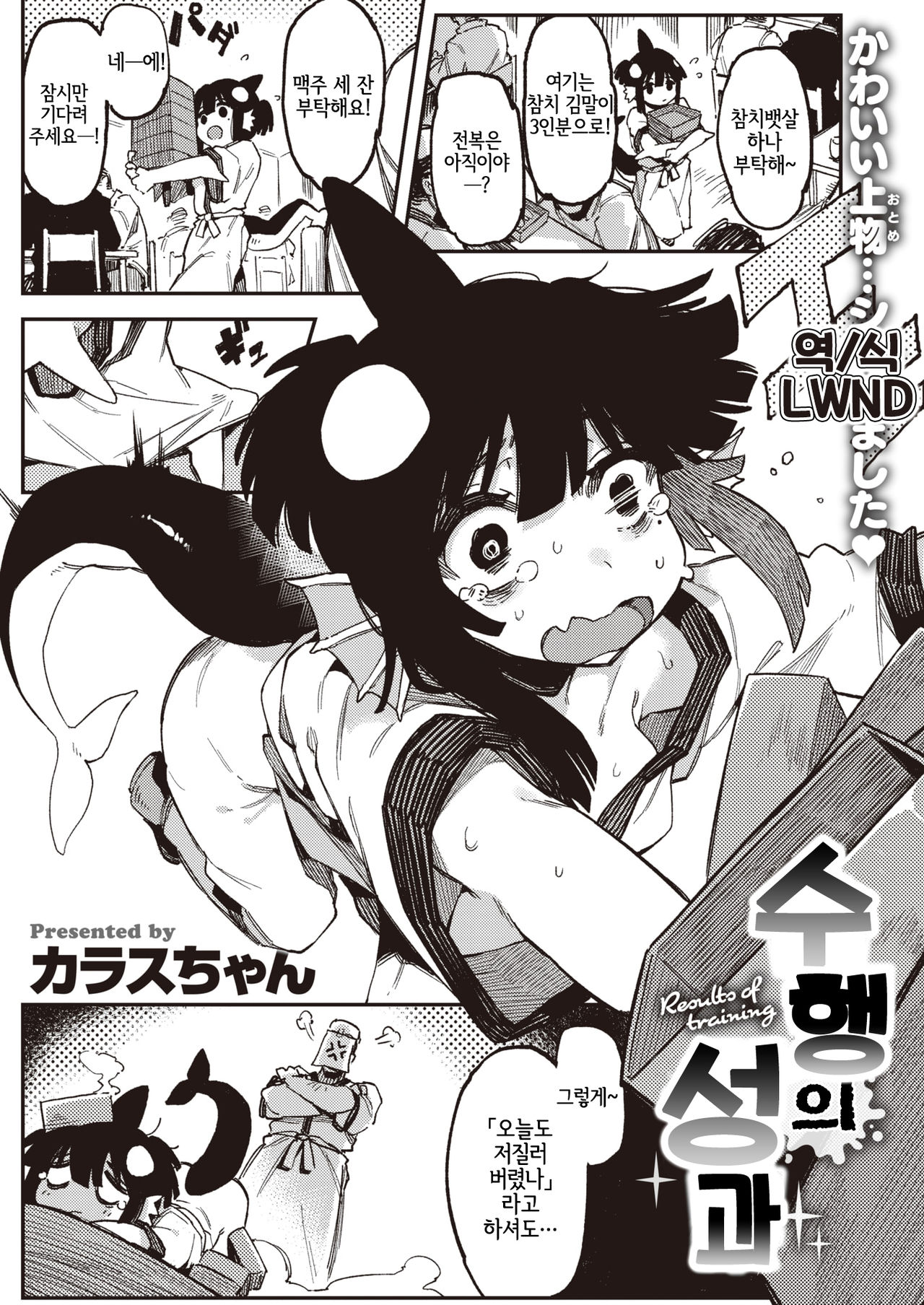 Shugyou no Seika | 수행의 성과 page 1 full