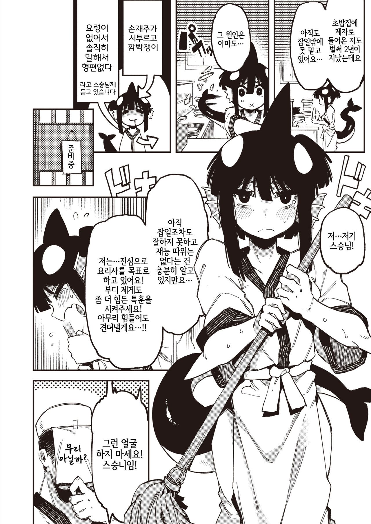 Shugyou no Seika | 수행의 성과 page 2 full