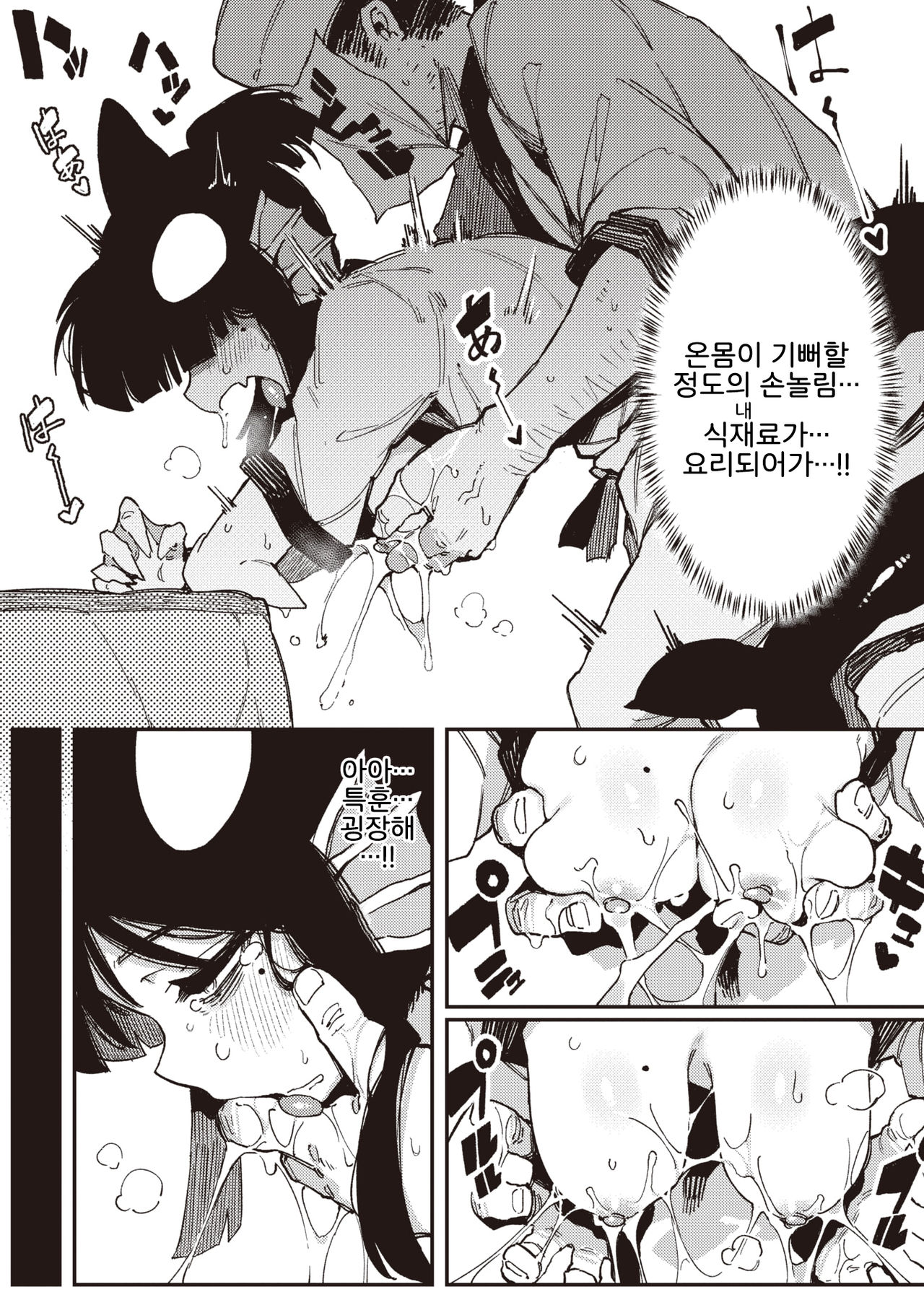 Shugyou no Seika | 수행의 성과 page 6 full