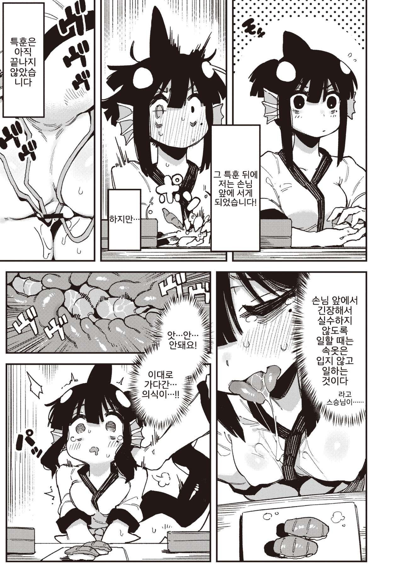 Shugyou no Seika | 수행의 성과 page 7 full