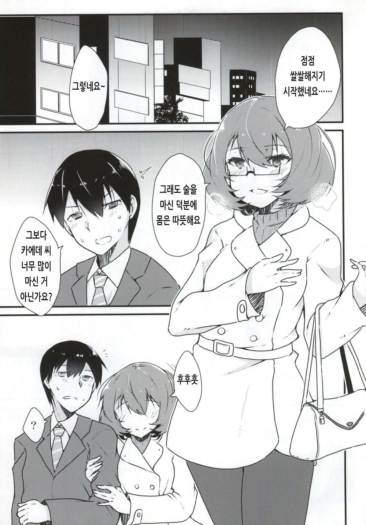 Kimi ni You | 당신에게 취하다 page 2 full