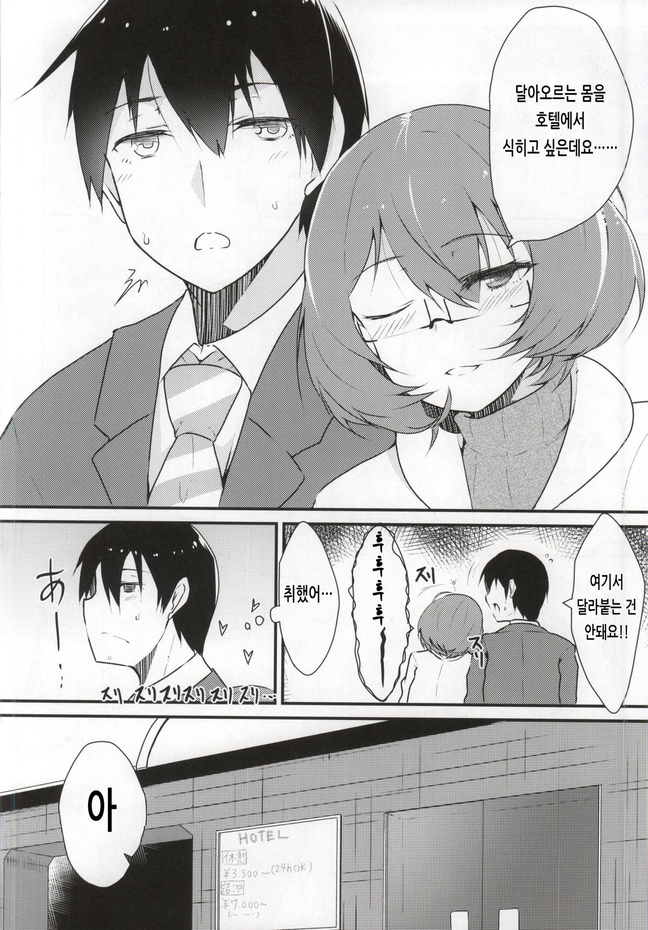 Kimi ni You | 당신에게 취하다 page 3 full