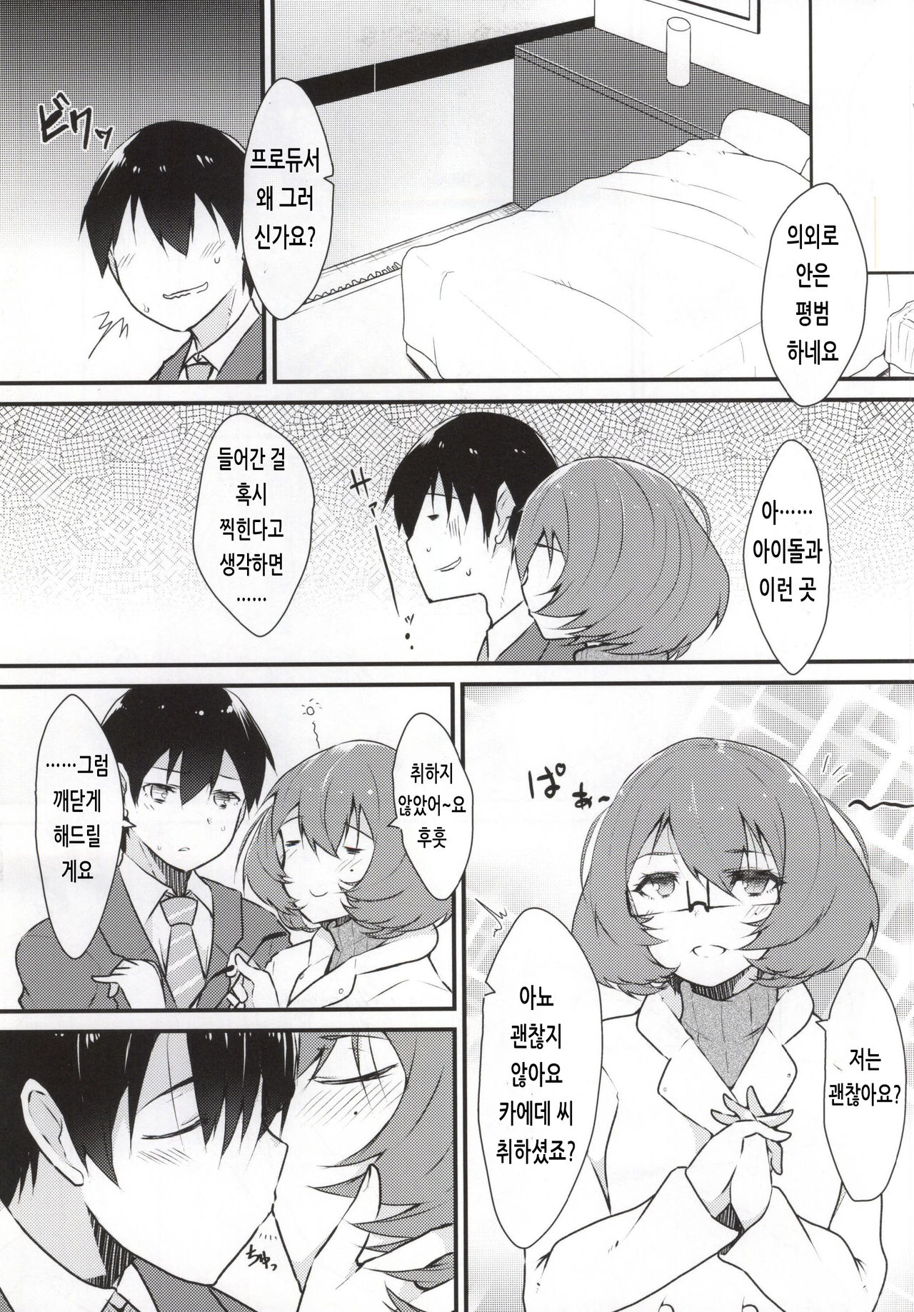Kimi ni You | 당신에게 취하다 page 4 full