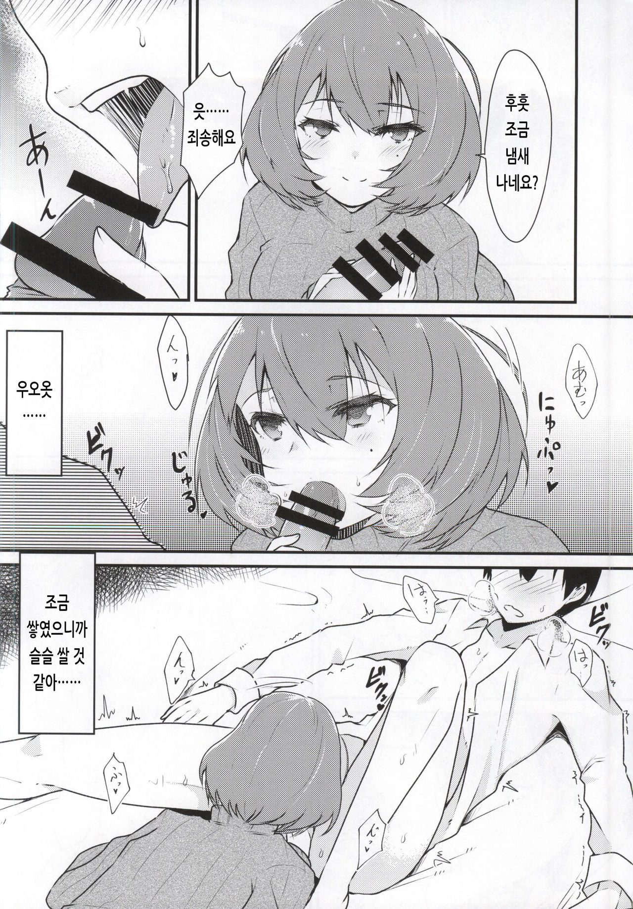 Kimi ni You | 당신에게 취하다 page 5 full
