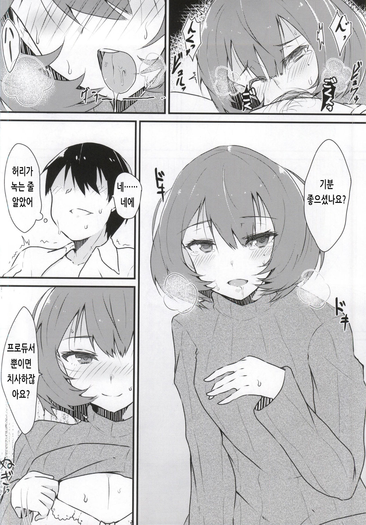 Kimi ni You | 당신에게 취하다 page 7 full