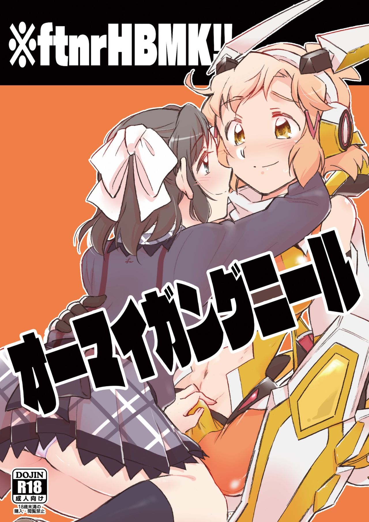 OH MY GUNGNIR page 1 full