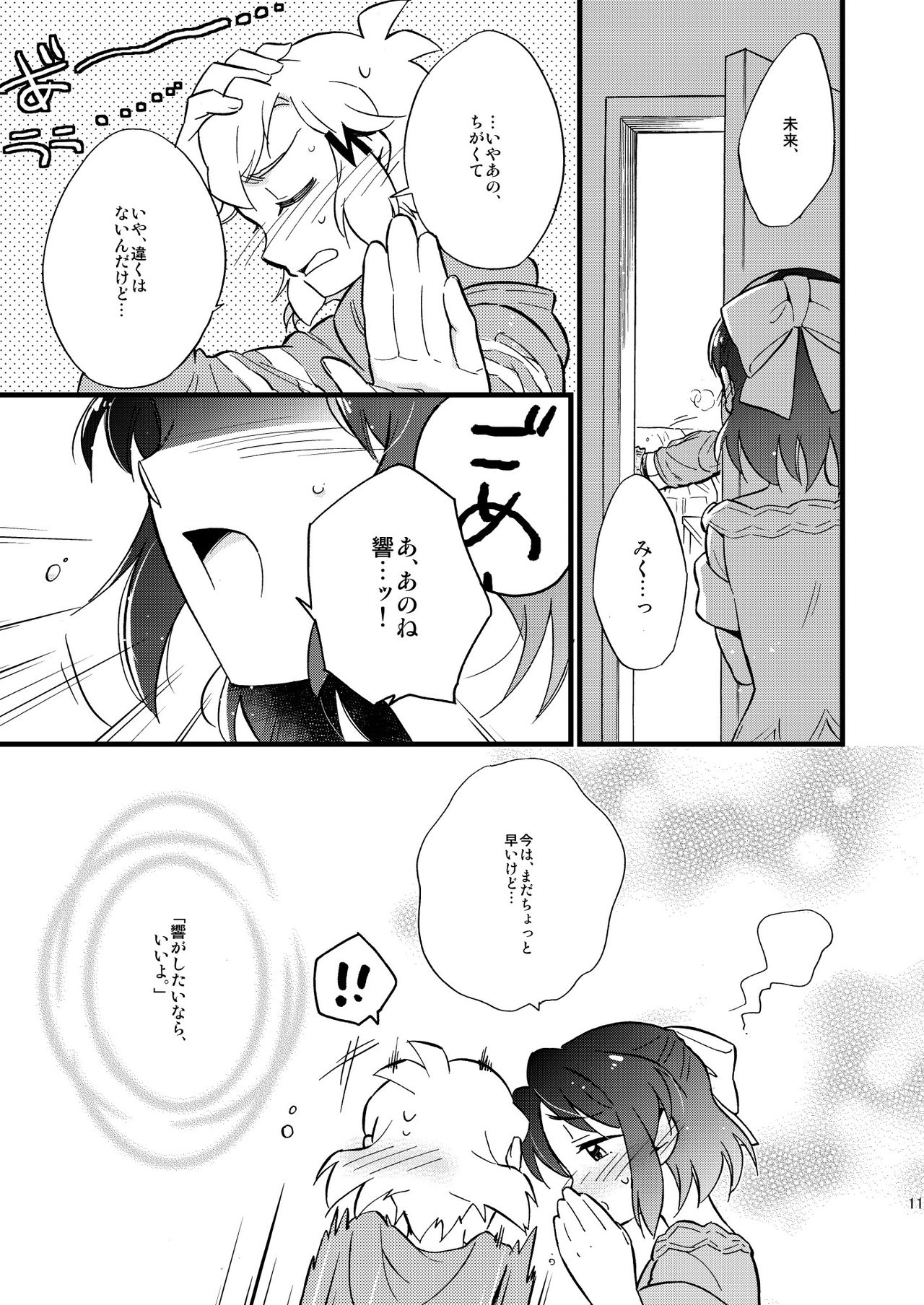 OH MY GUNGNIR page 11 full