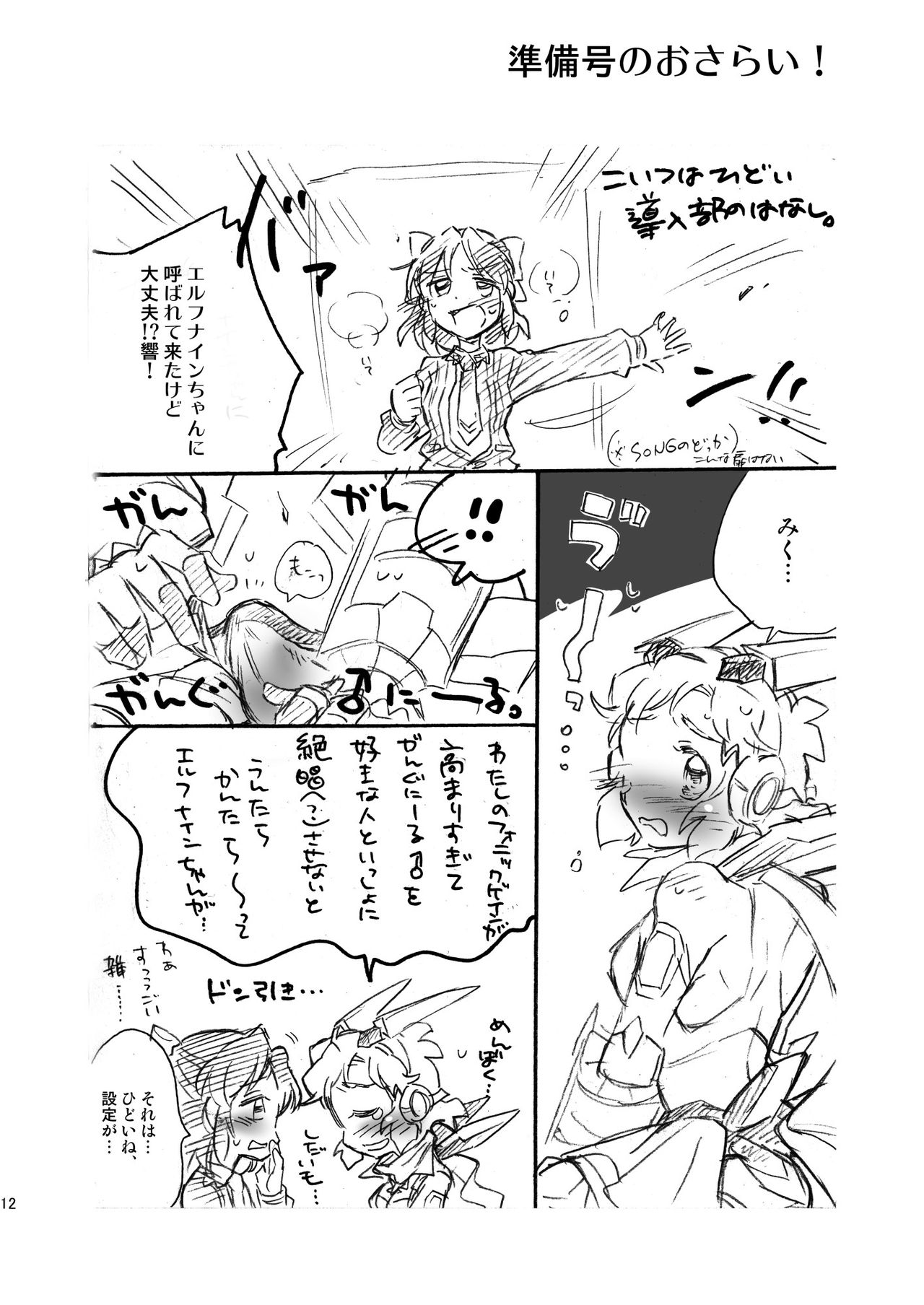 OH MY GUNGNIR page 12 full