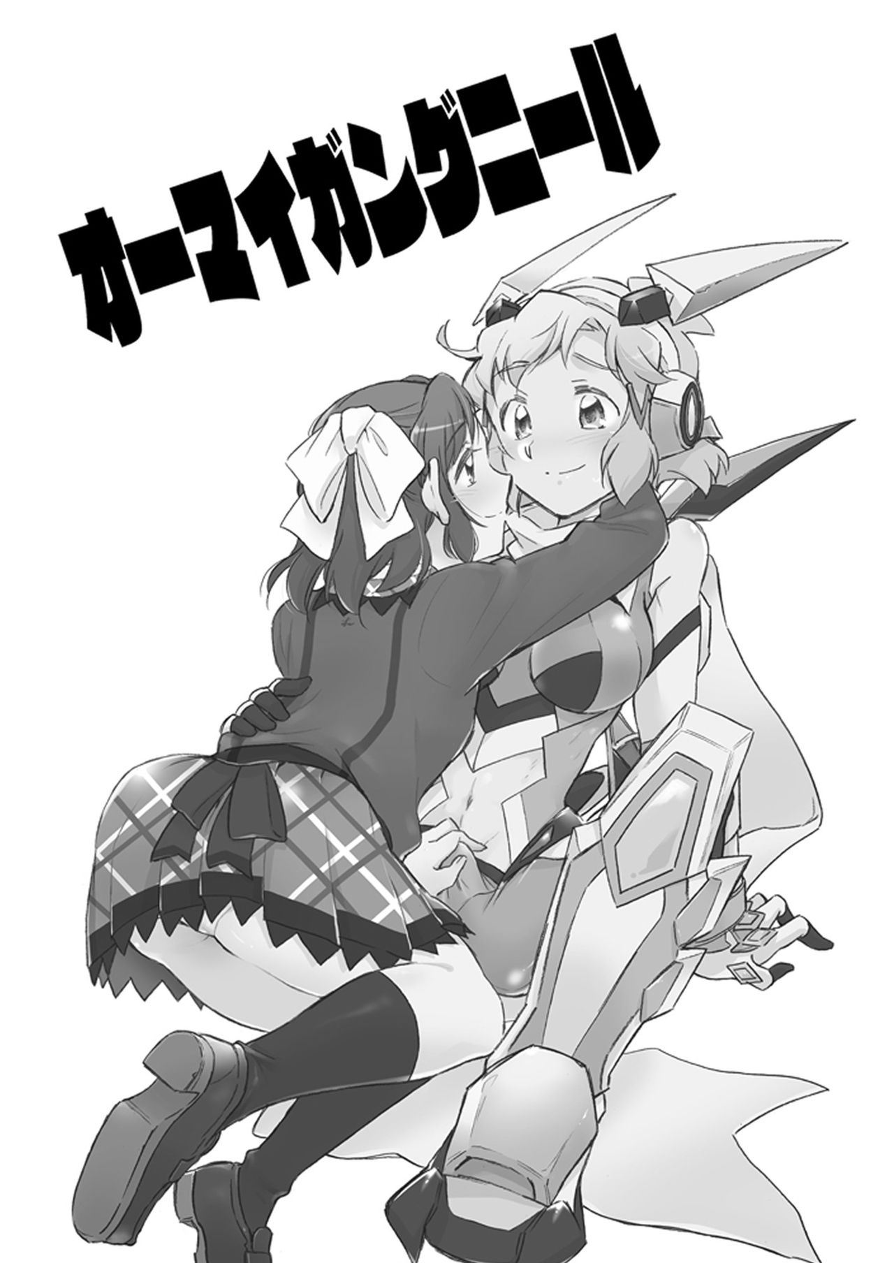 OH MY GUNGNIR page 3 full