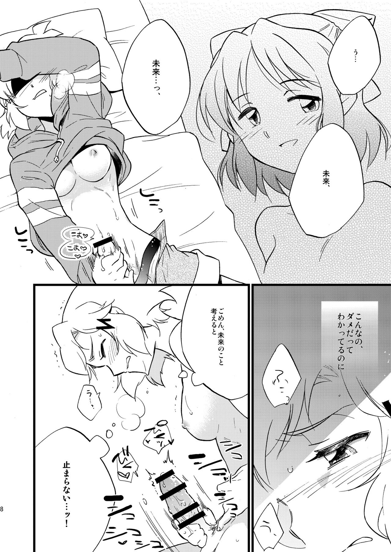 OH MY GUNGNIR page 8 full